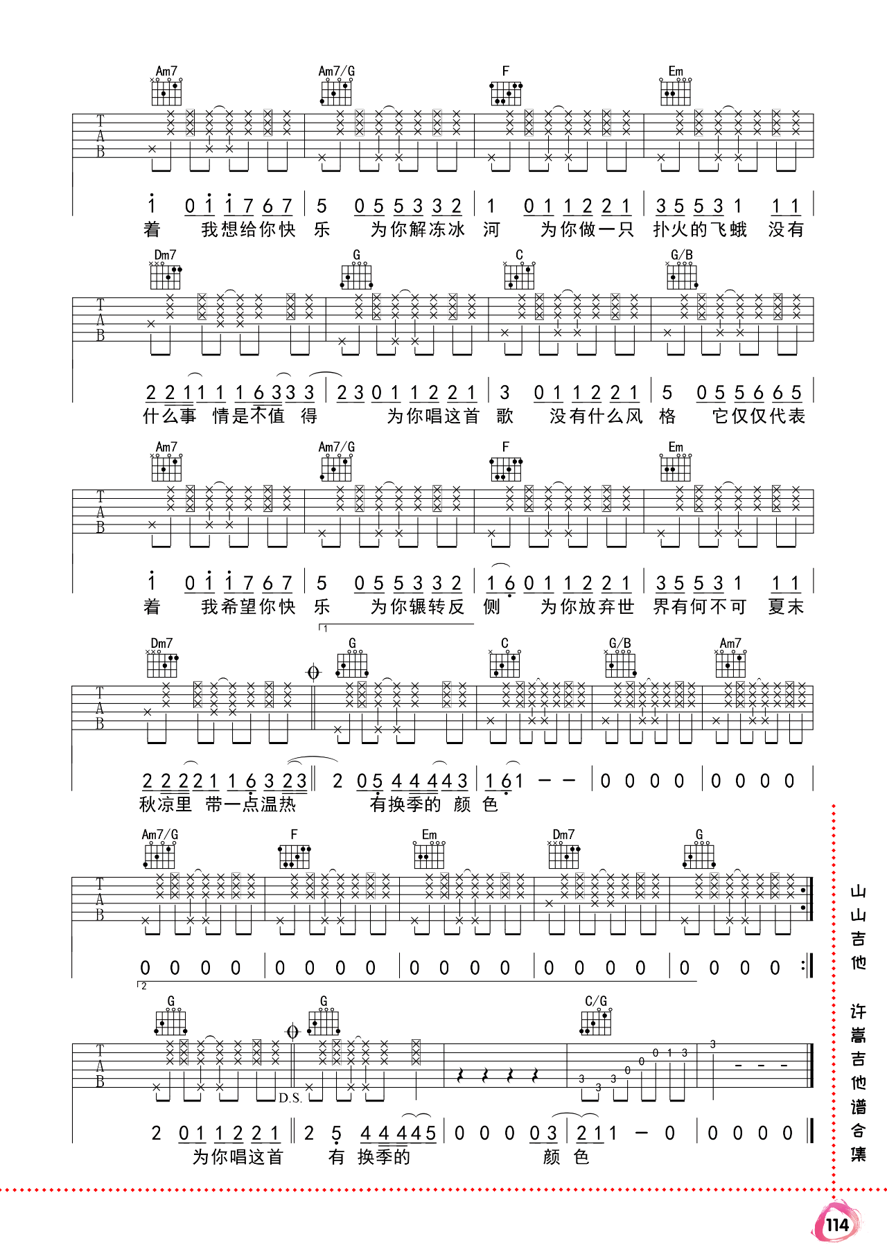 许嵩《有何不可》吉他谱_C调指法原版弹唱谱-图2