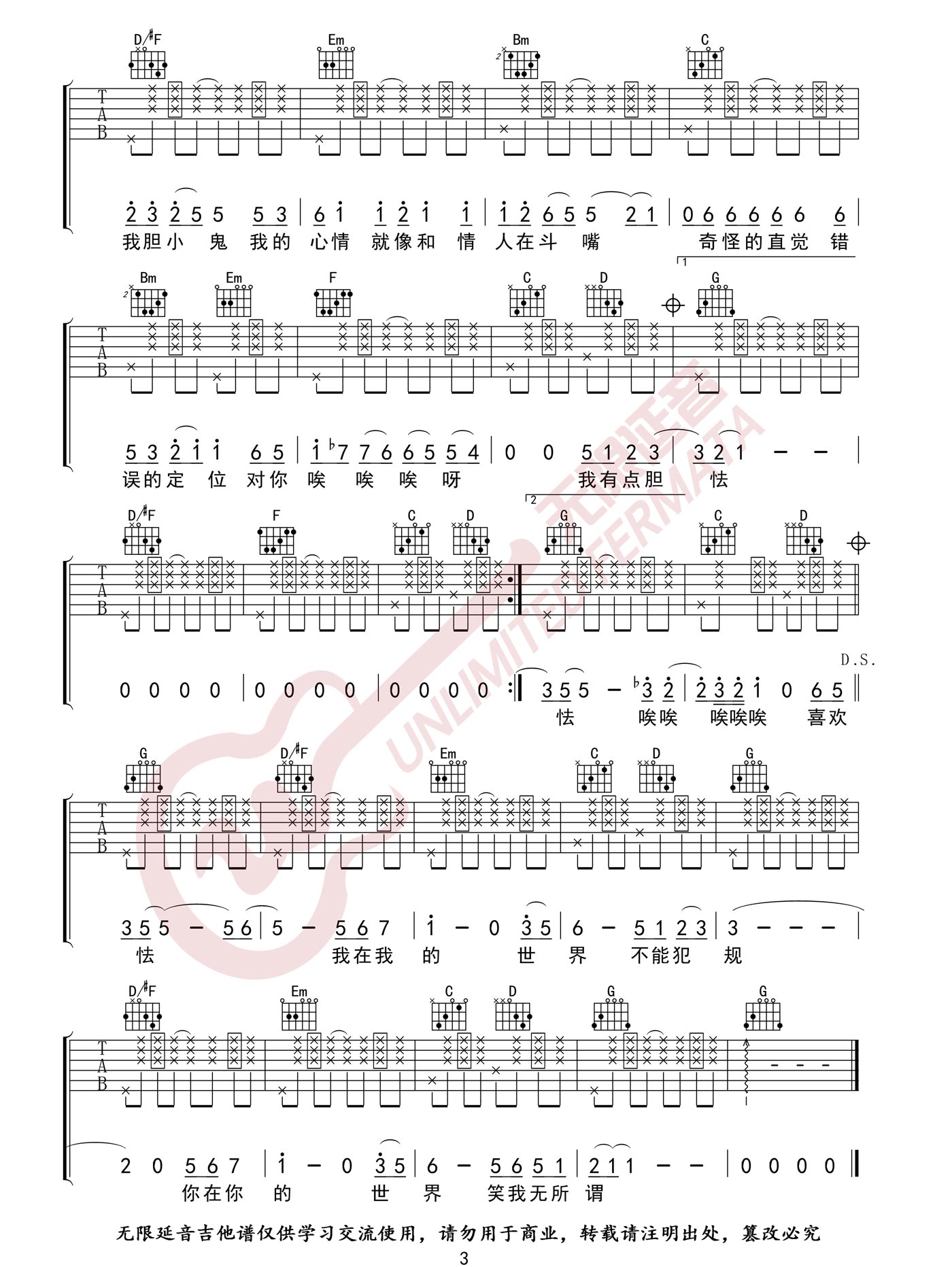 梁咏琪《胆小鬼》吉他谱_G调指法拍弦版-图3