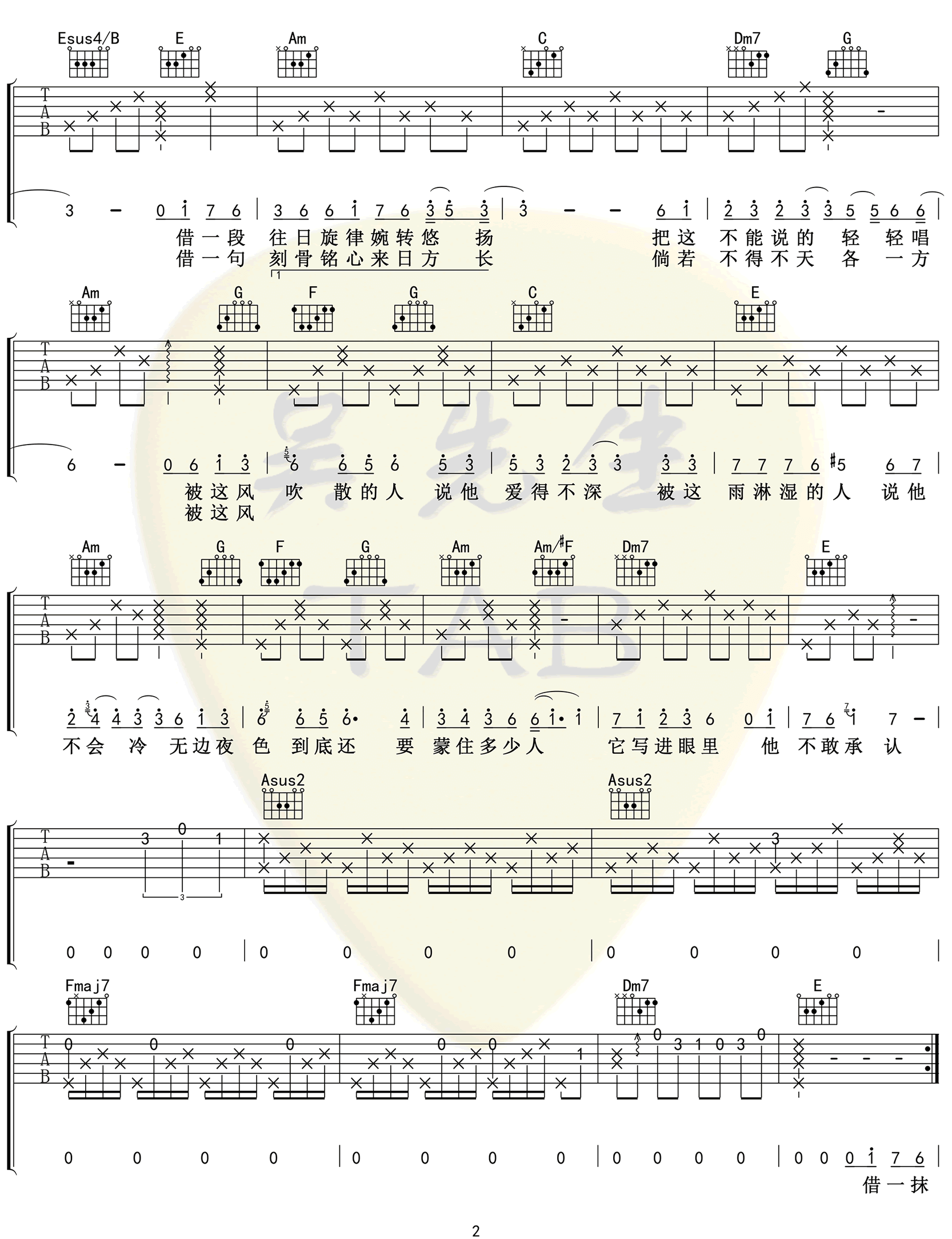 毛不易《借》吉他谱_《借》C调指法弹唱谱-图2
