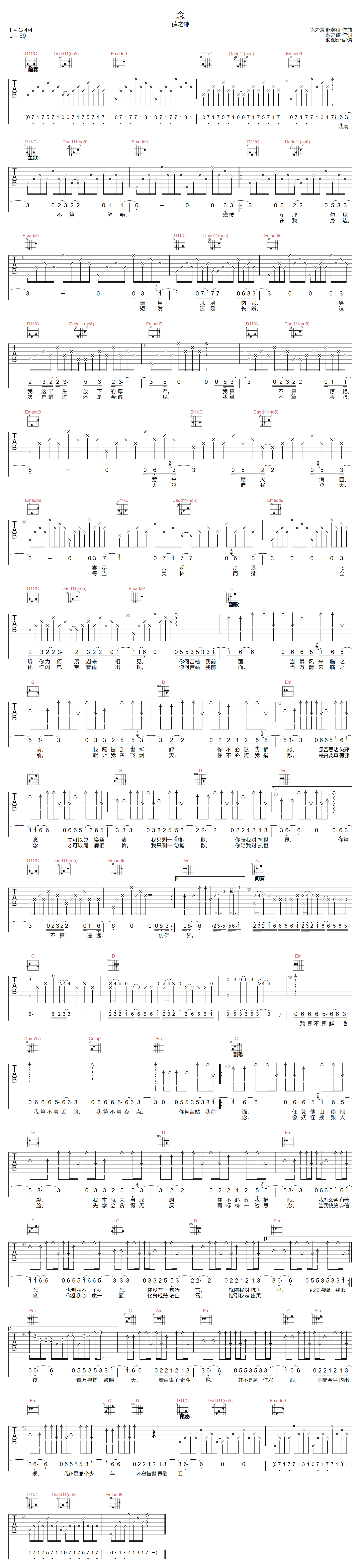 念吉他谱_薛之谦《念》G调原版弹唱谱-图1
