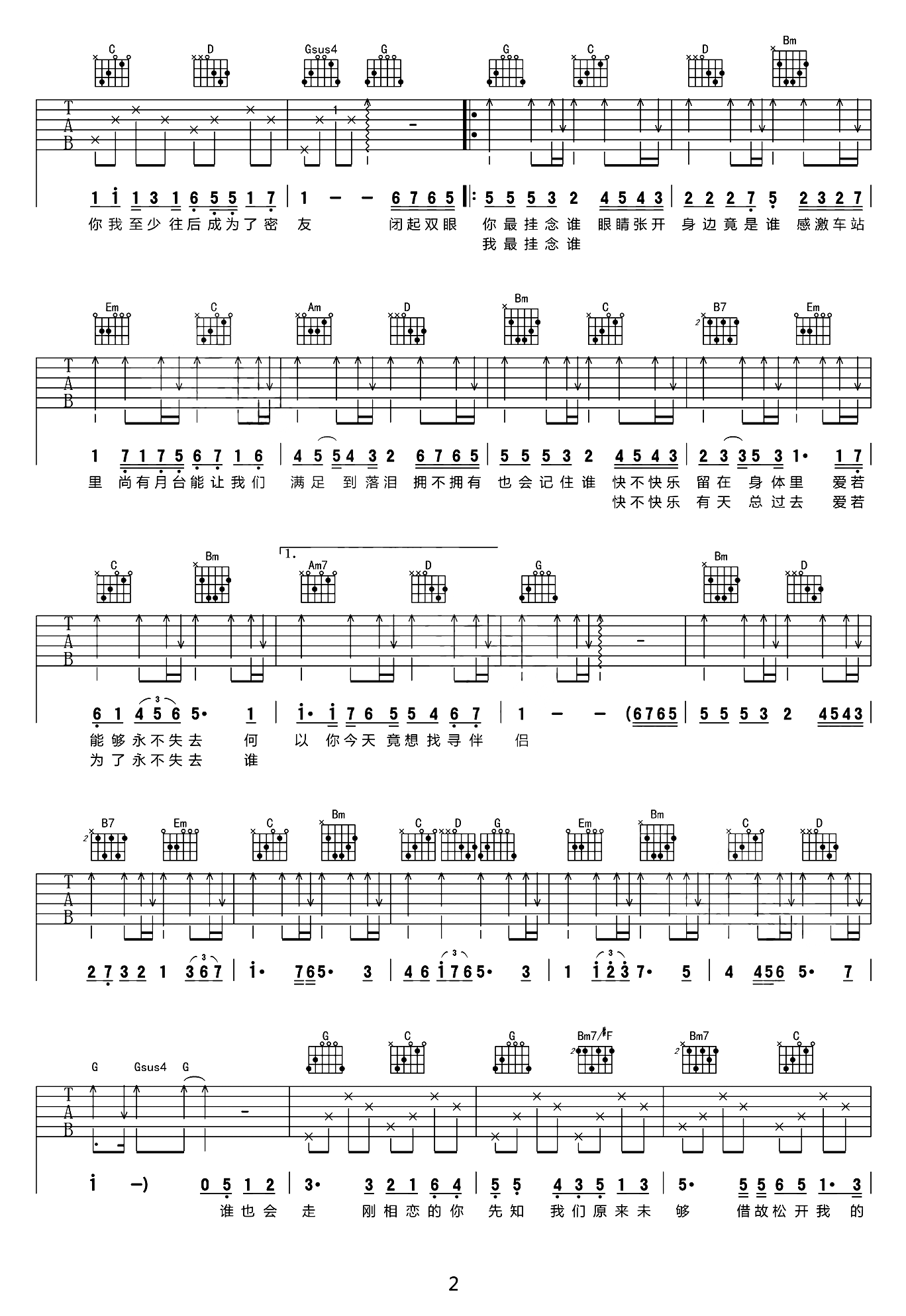 陈奕迅《人来人往》吉他谱_G调指法原版弹唱谱-图2