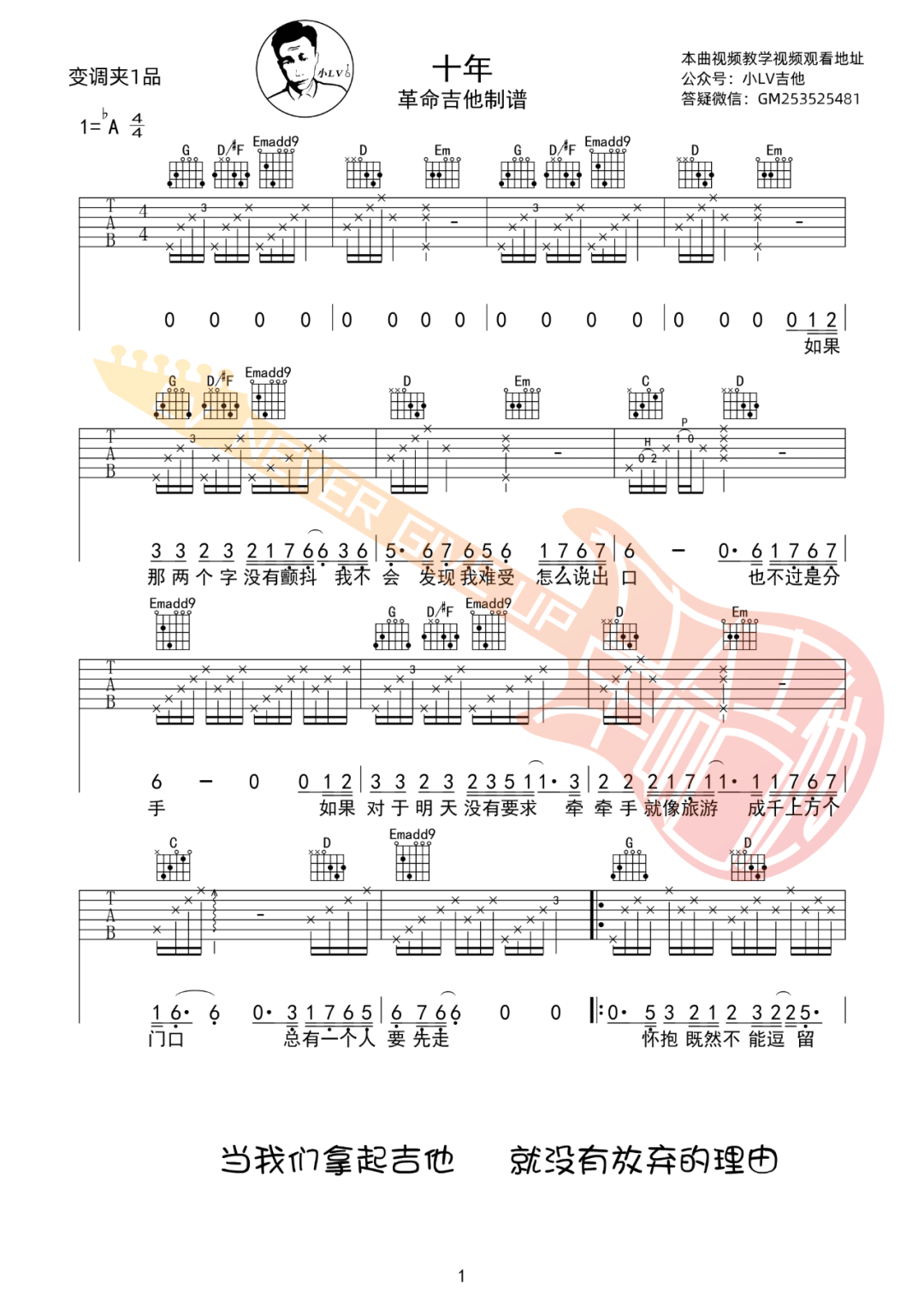 陈奕迅《十年》吉他谱_G调指法原版弹唱谱-图1