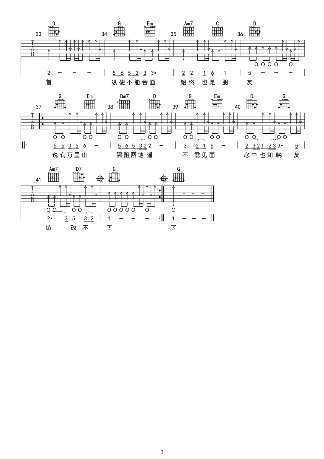 Maria Cordero《友谊之光》吉他谱_G调原版-图3