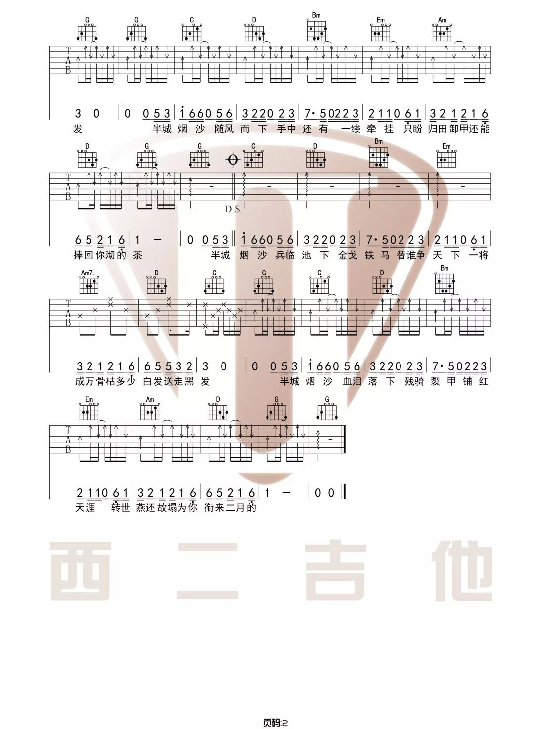 许嵩《半城烟沙》吉他谱_G调指法原版弹唱谱-图2
