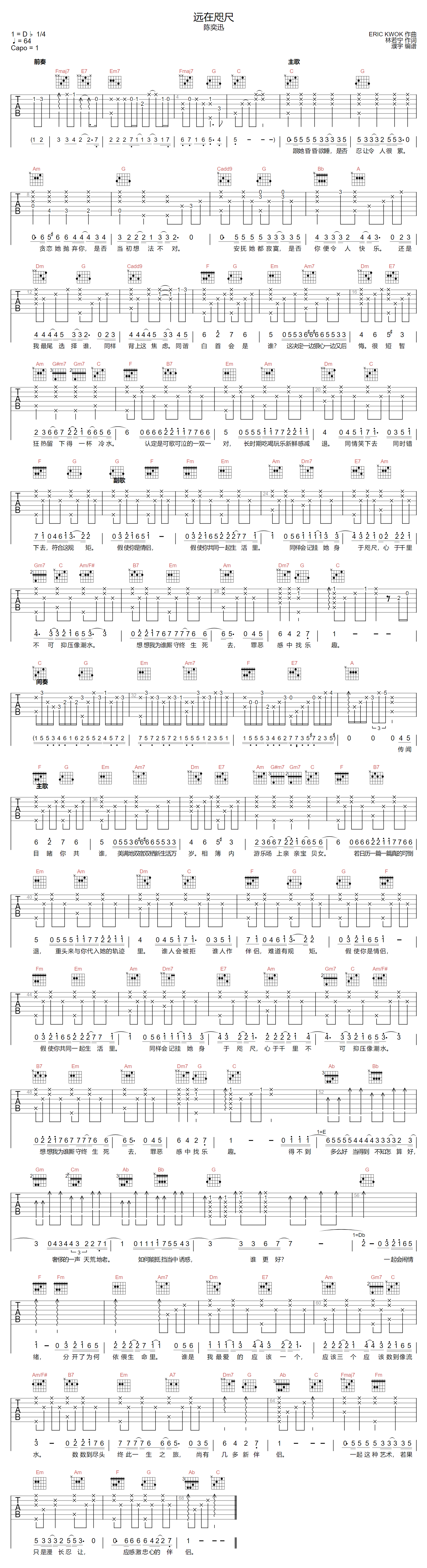 陈奕迅《远在咫尺》吉他谱_C调指法原版弹唱谱-图1