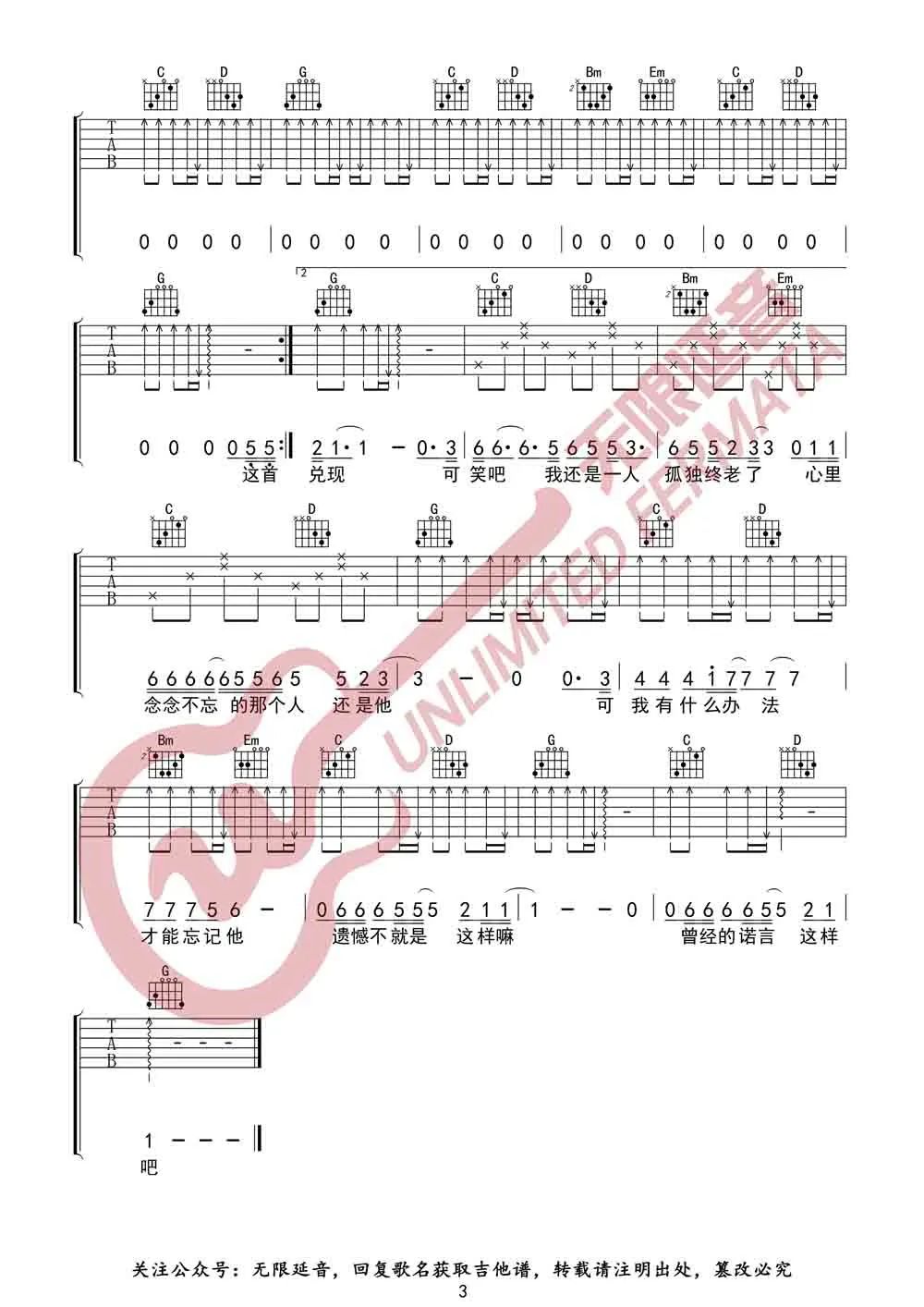 王佳杨《遗憾》吉他谱_G调指法原版弹唱谱-图3