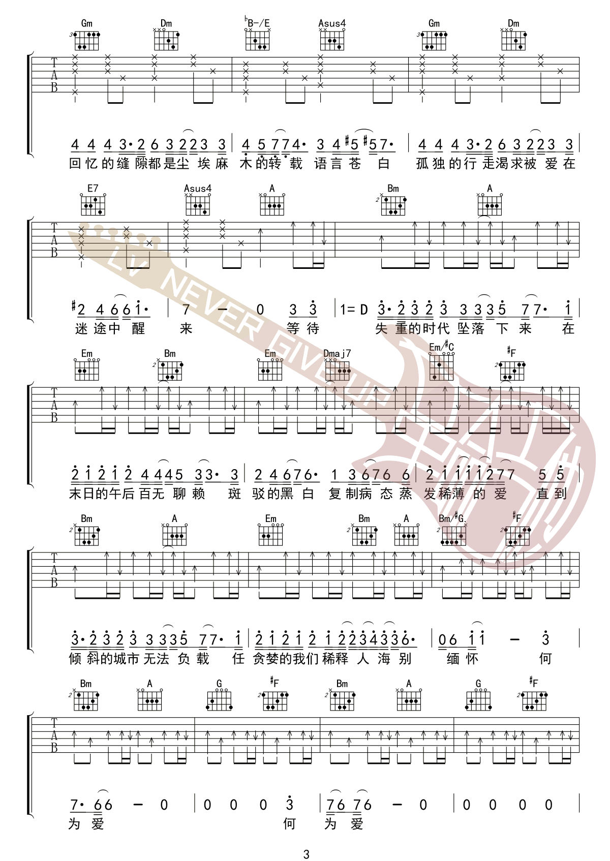 薛之谦《病态》吉他谱_F调指法原版弹唱谱-图3
