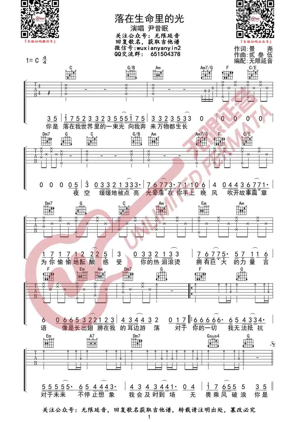 尹昔眠《落在生命里的光》吉他谱_C调指法弹唱谱-图1