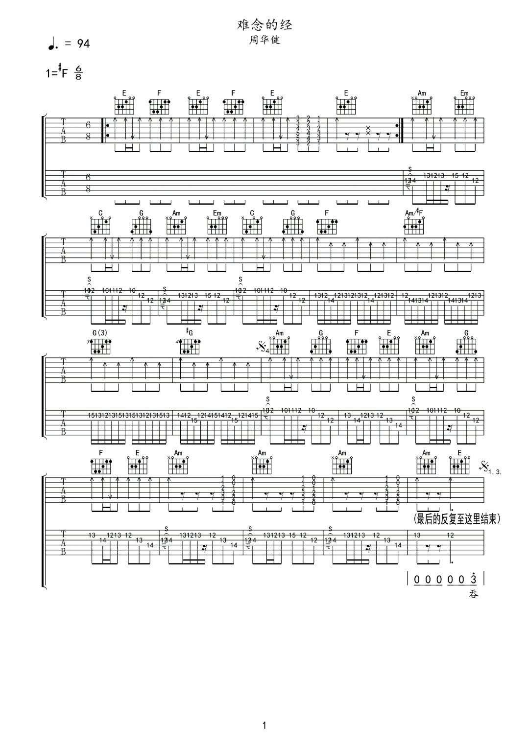 周华健《难念的经》吉他谱_C调指法原版弹唱谱-图1