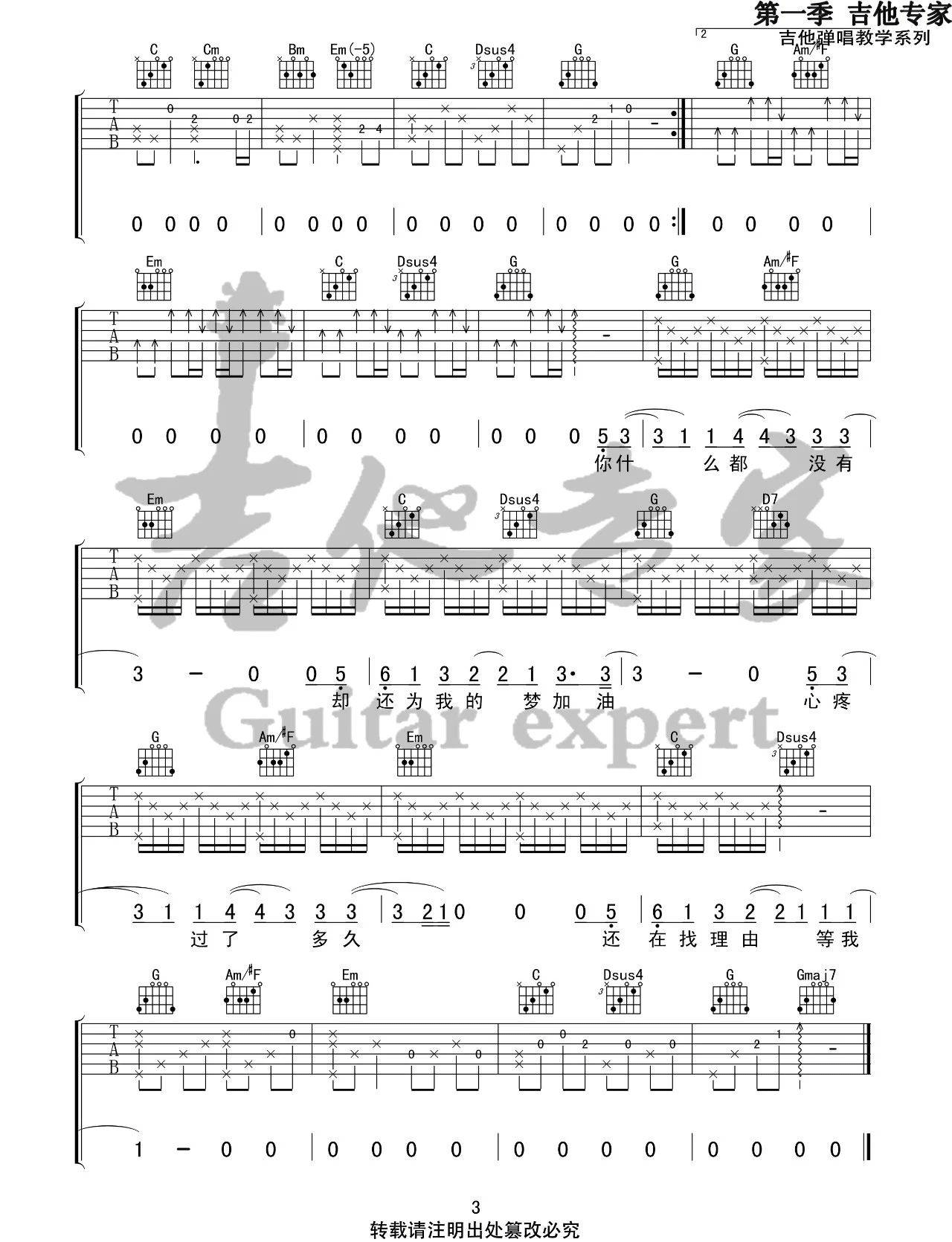 周杰伦《说好不哭》吉他谱_G调指法弹唱谱-图3