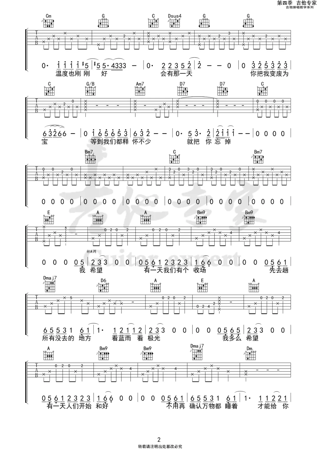 薛之谦《变废为宝》吉他谱_G调指法原版弹唱谱-图2