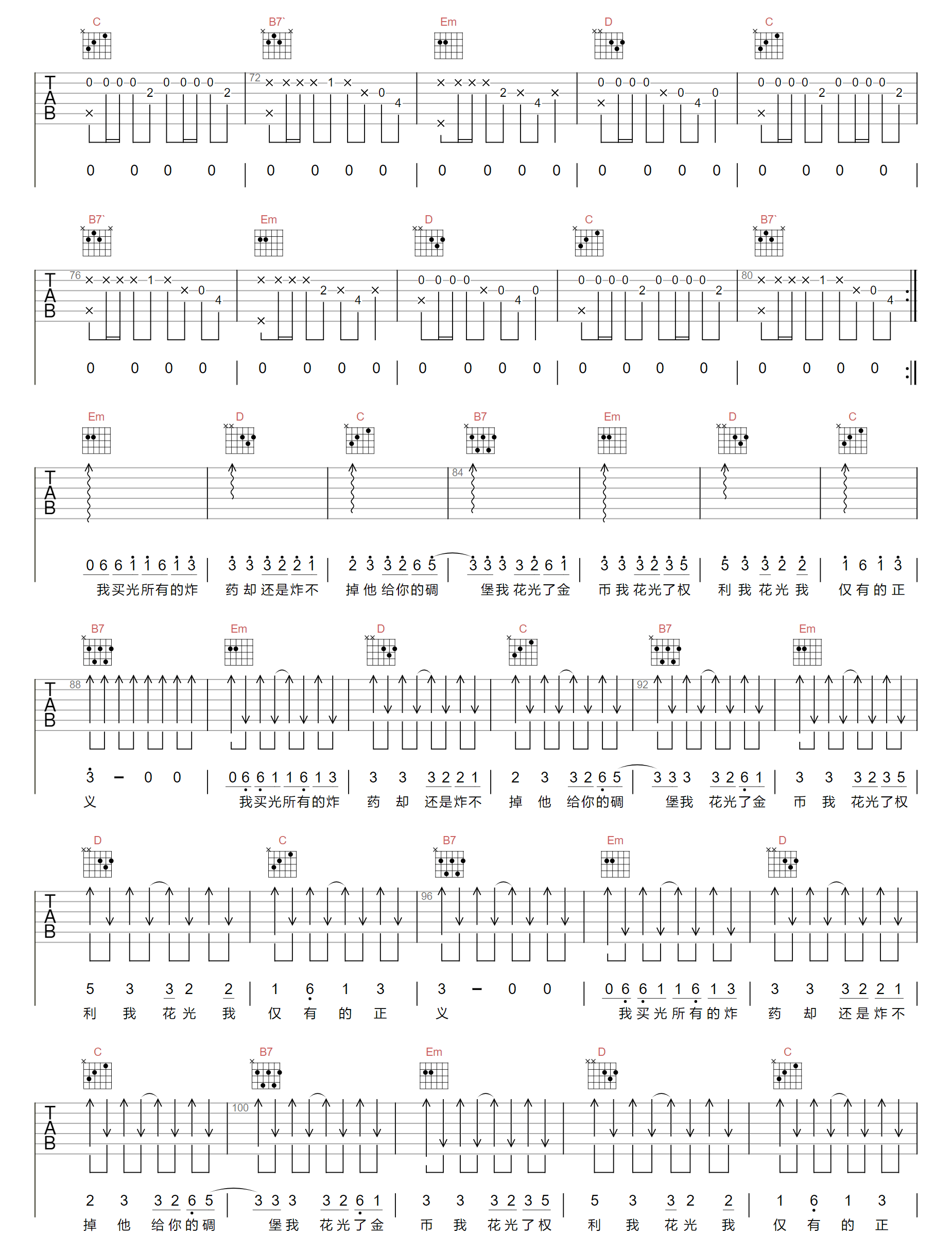 回春丹乐队《正义》吉他谱_G调原版弹唱谱-图3