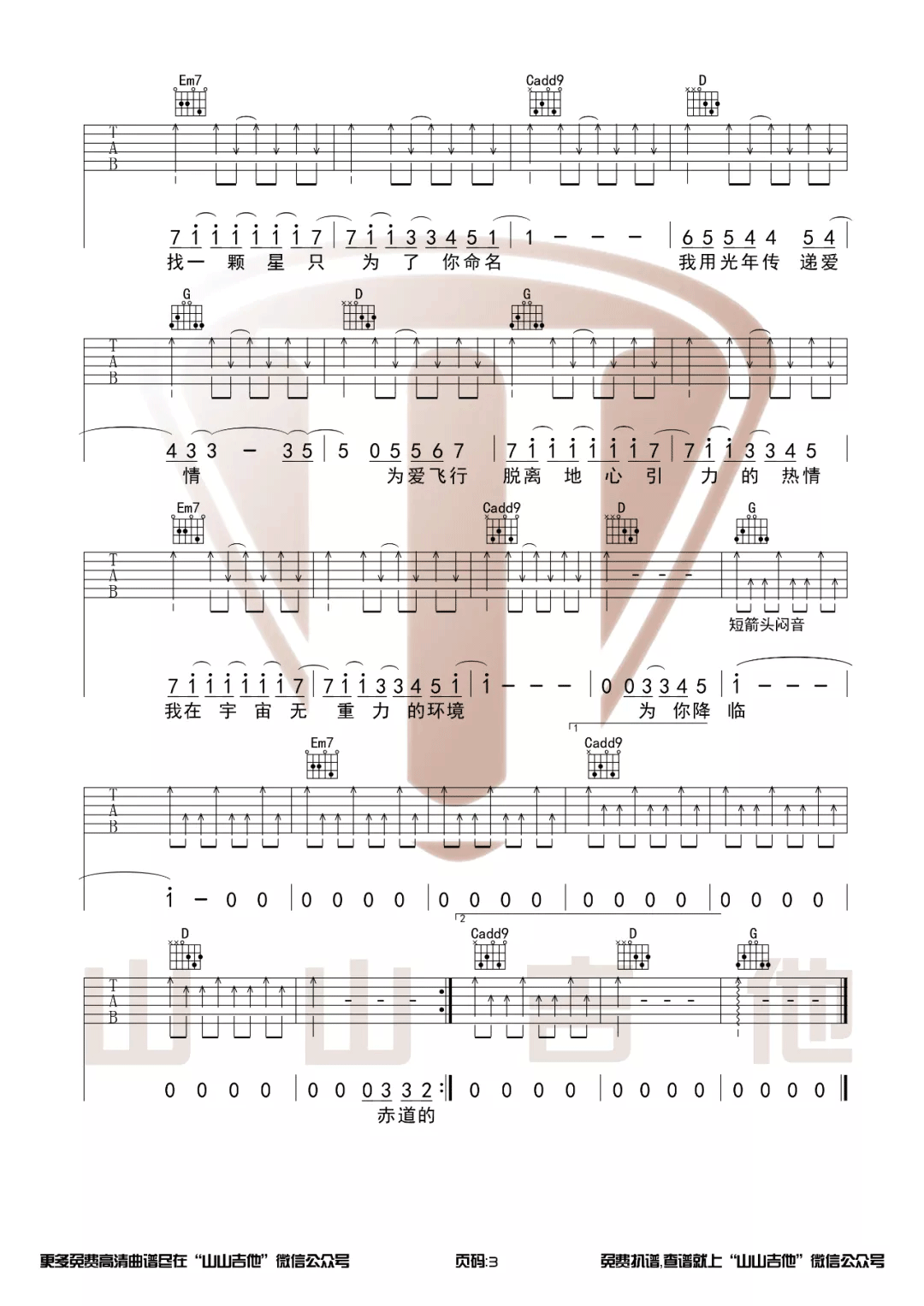 周杰伦《爱的飞行日记》吉他谱_G调指法扫弦版-图3