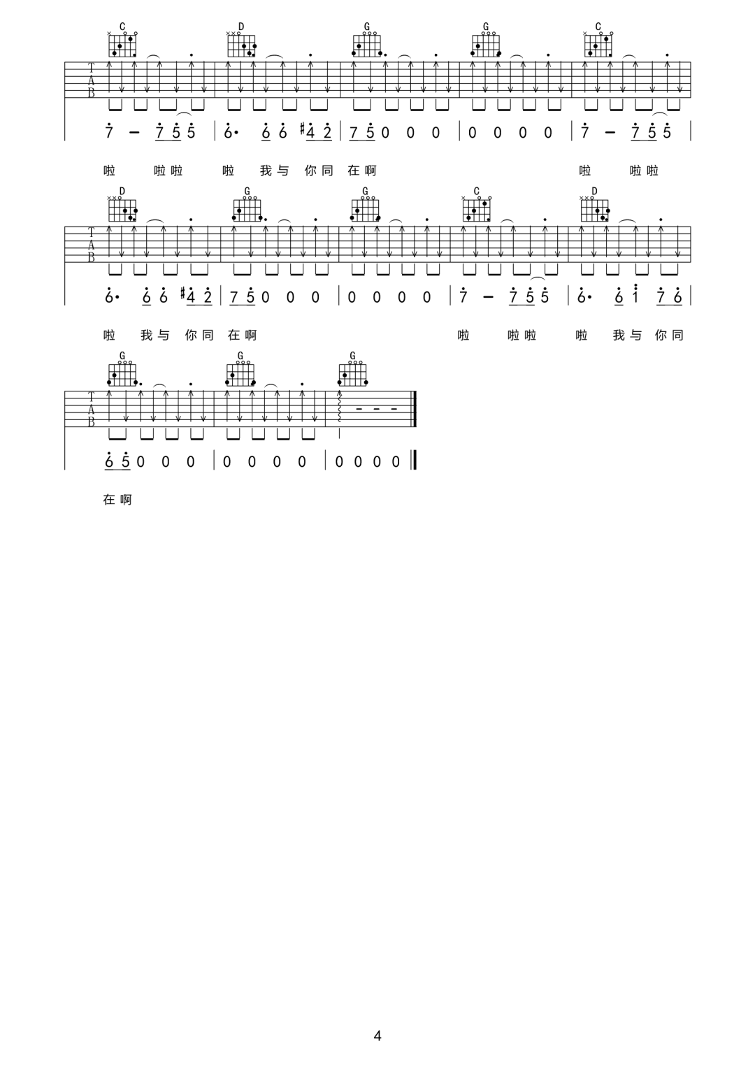 阿肆/郭采洁《世界上的另一个我》吉他谱_G调弹唱谱-图4