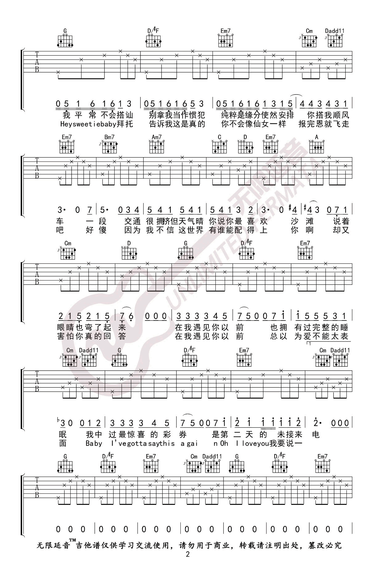薛之谦《彩券》吉他谱_G调指法原版弹唱谱-图2