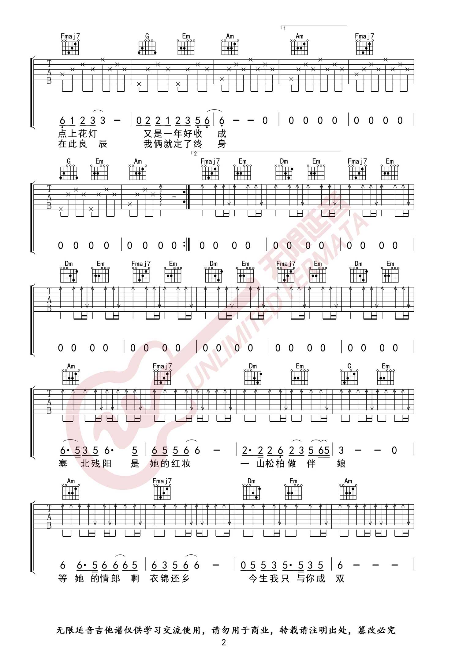 毛不易《东北民谣》吉他谱_C调指法弹唱谱-图2