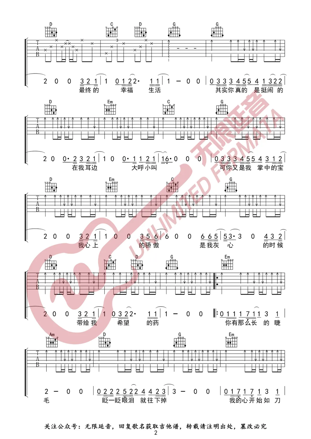 王童语《丫头》吉他谱_G调指法弹唱谱-图2