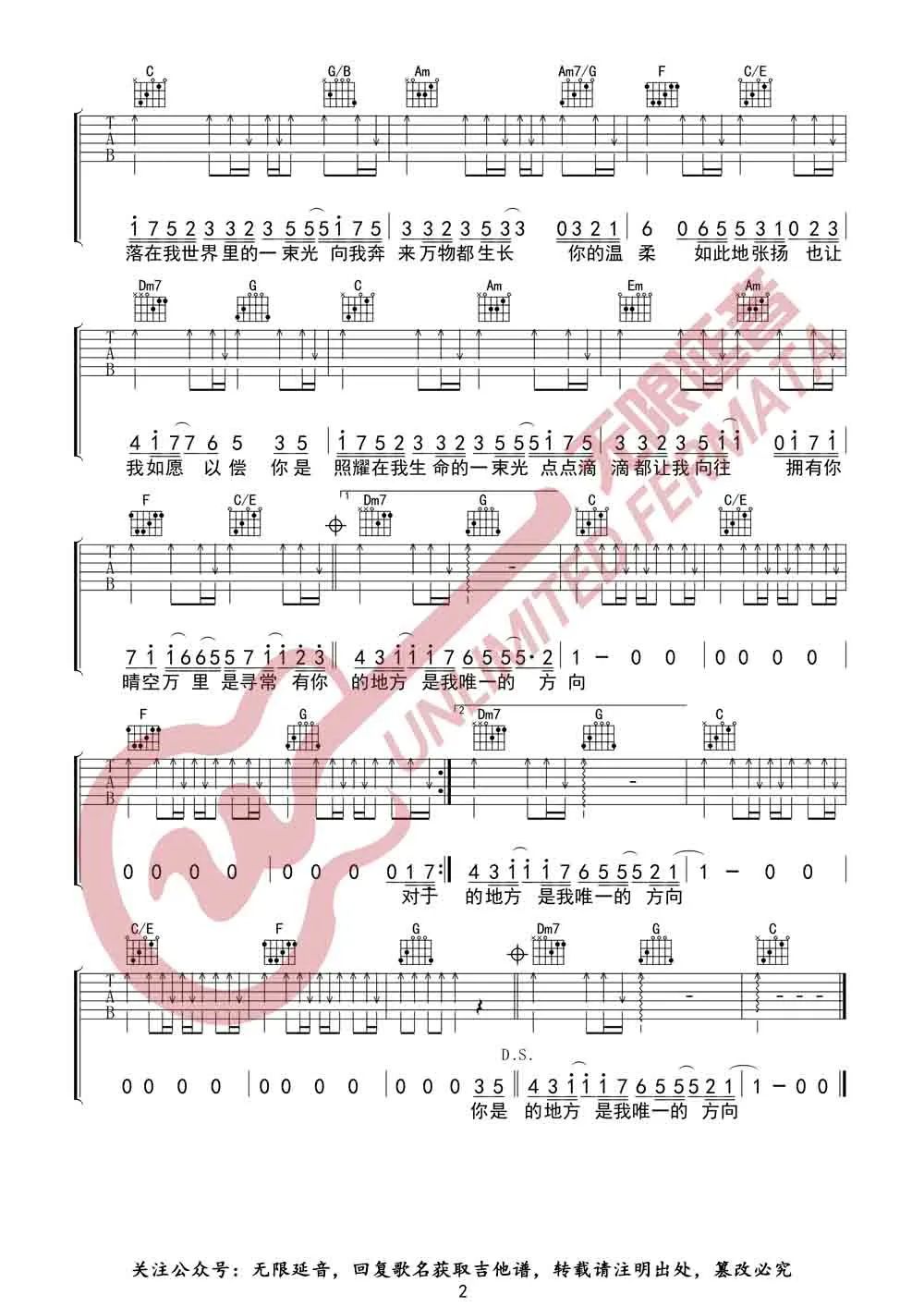 尹昔眠《落在生命里的光》吉他谱_C调指法弹唱谱-图2