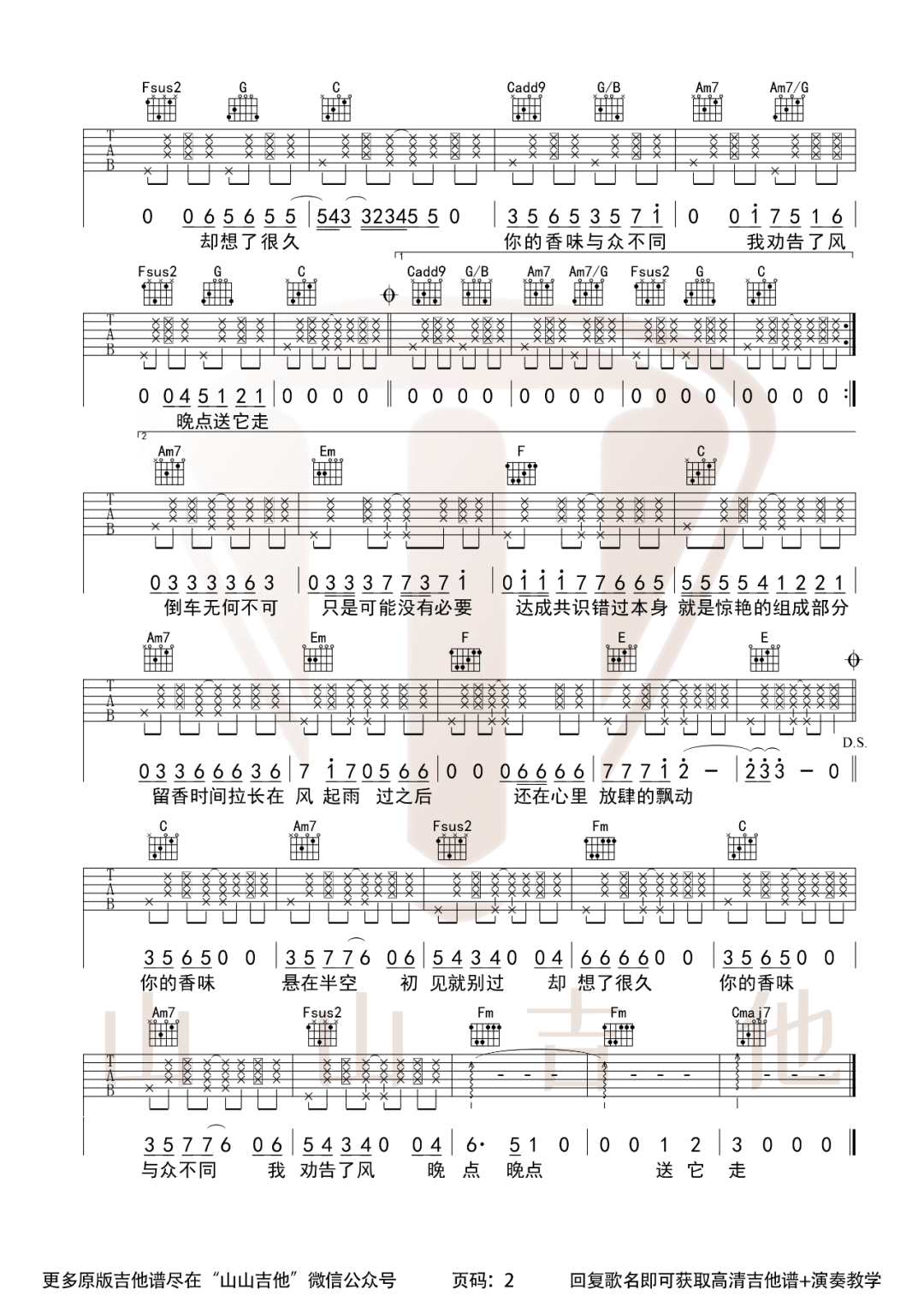 许嵩《留香》吉他谱_C调原版弹唱谱-图2