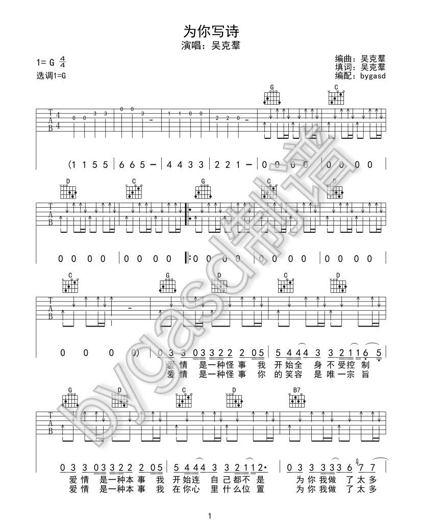 吴克群《为你写诗》吉他谱_G调扫弦版-图1