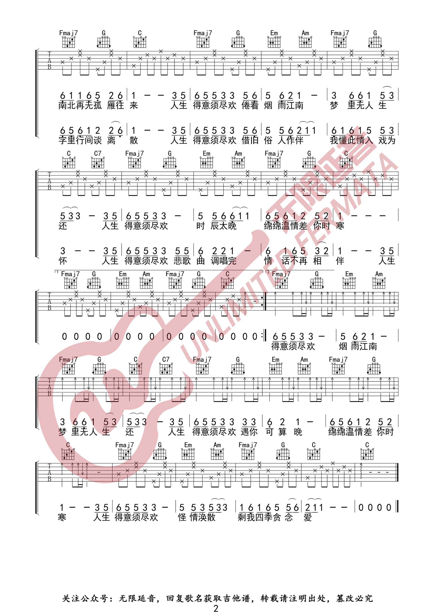 渡《须尽欢》吉他谱_C调简单版_须尽欢图片吉他谱-图2