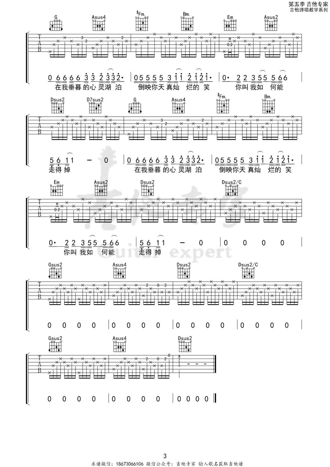 马条《封锁线》吉他谱_D调指法弹唱谱-图3