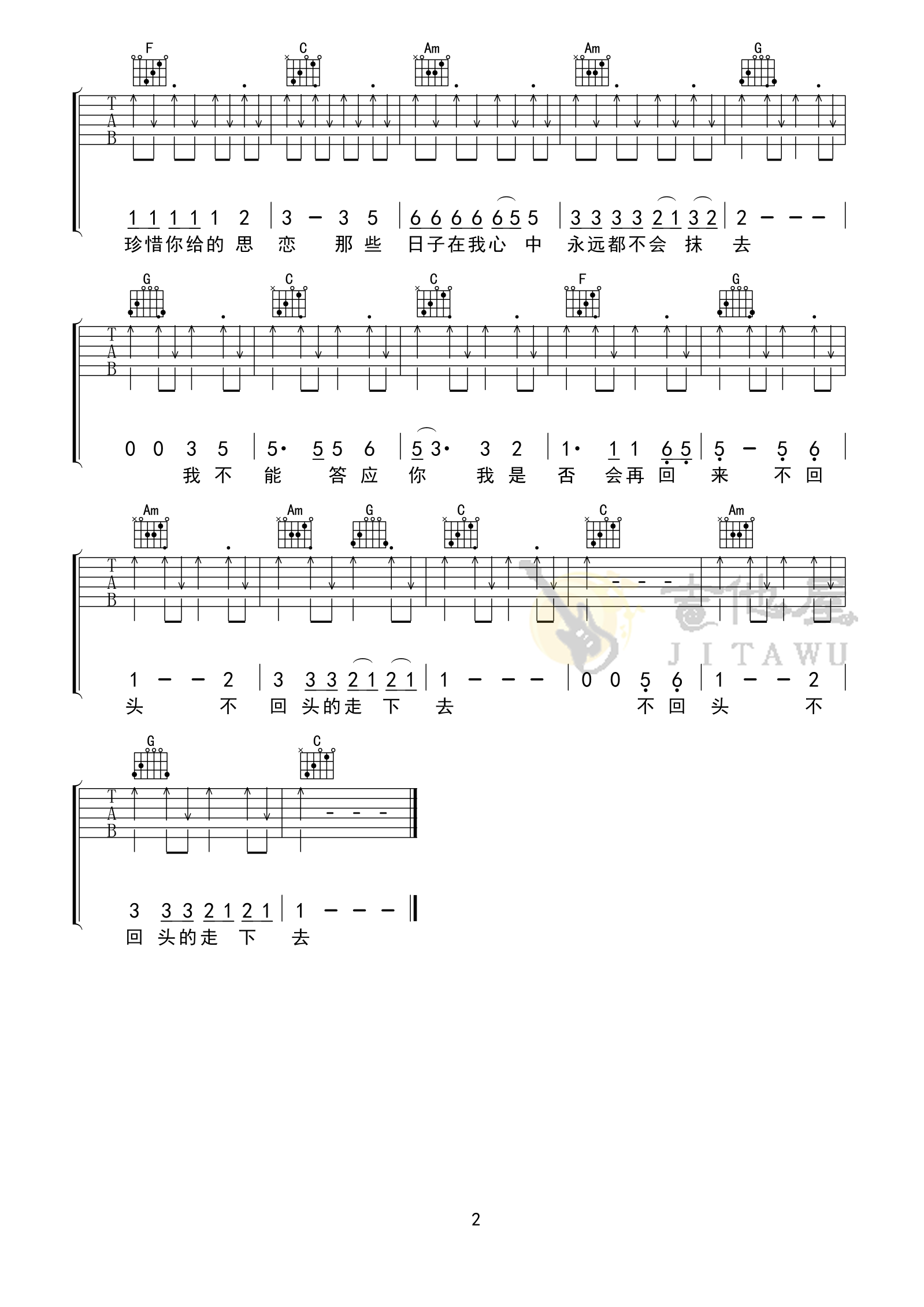 张震岳《再见》吉他谱_C调超简单女生版-图2