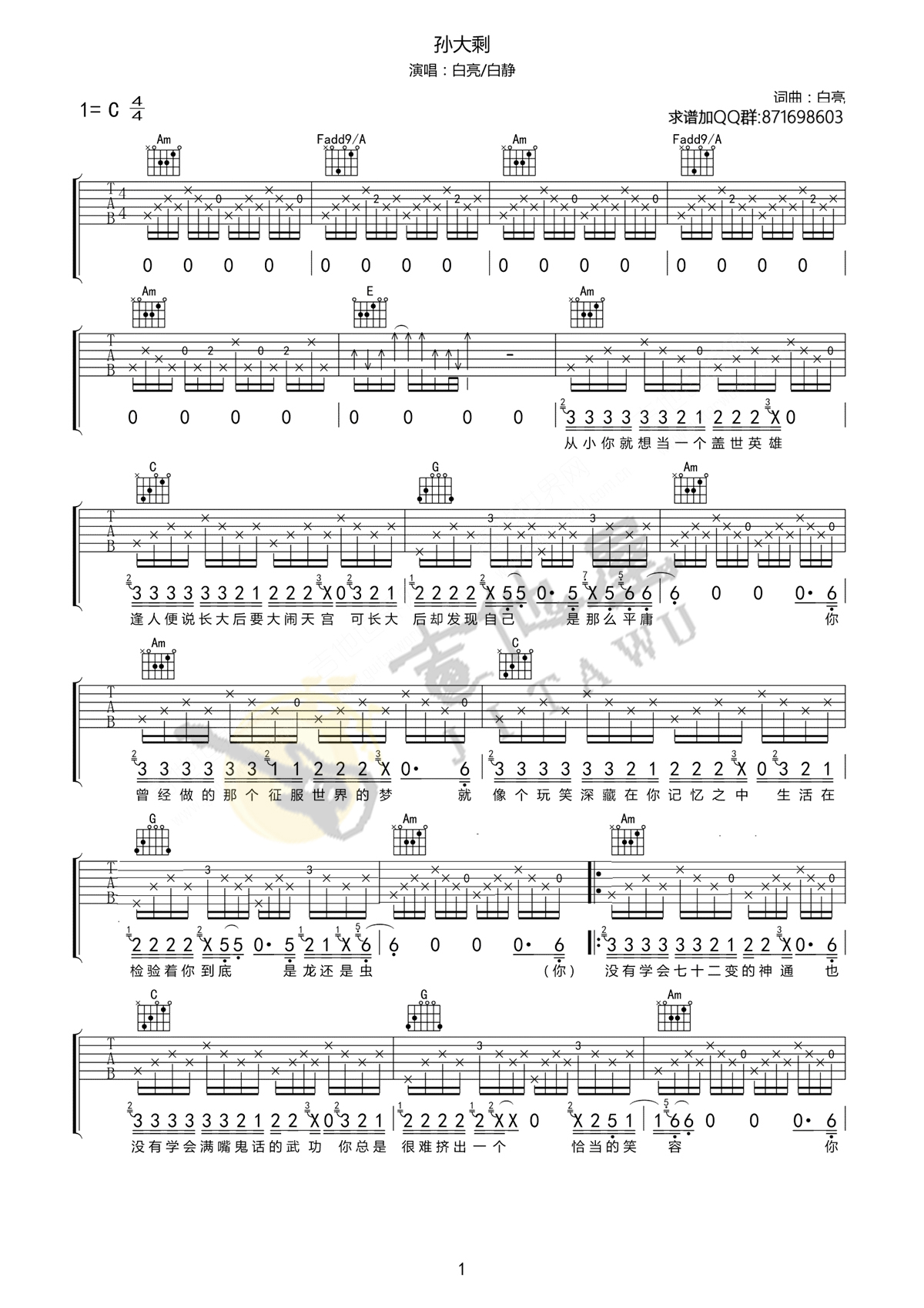 白亮/赵静《孙大剩》吉他谱_C调原版-图1