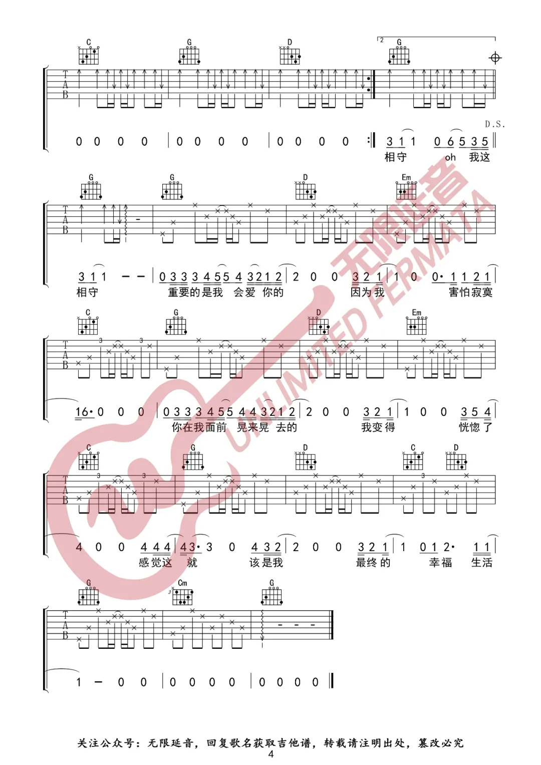 王童语《丫头》吉他谱_G调指法弹唱谱-图4