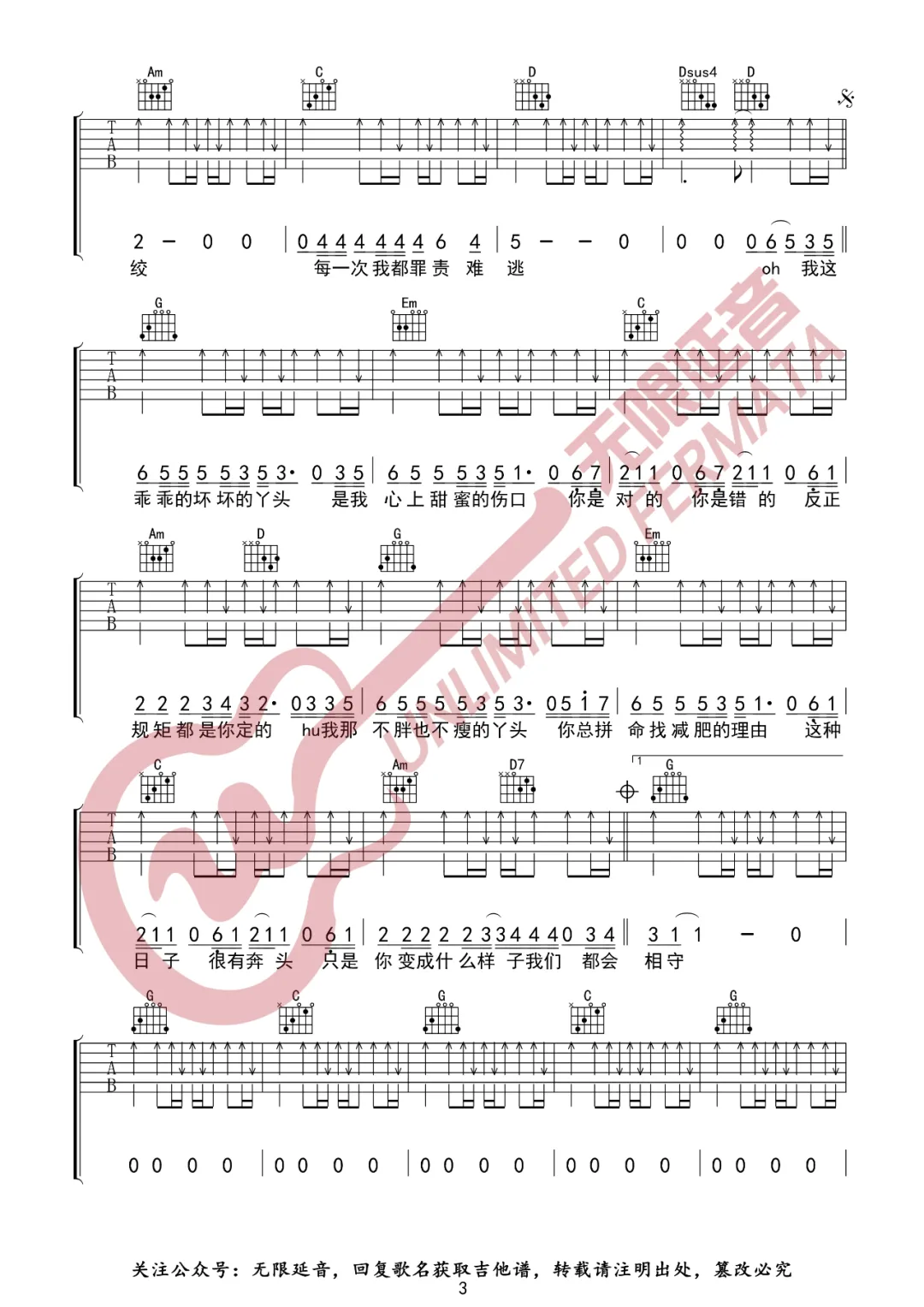 王童语《丫头》吉他谱_G调指法弹唱谱-图3