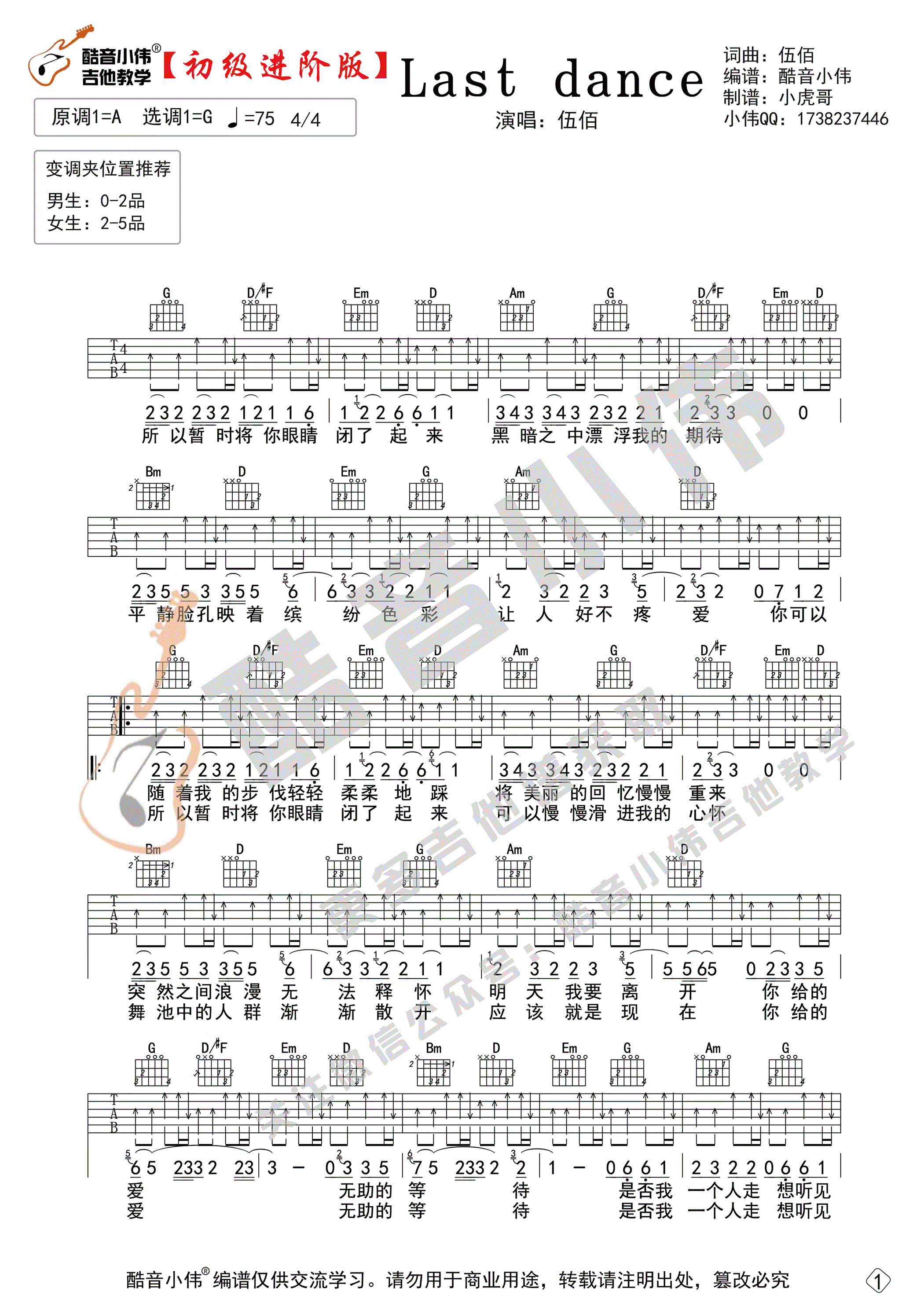 伍佰《Last Dance》吉他谱_G调扫弦版-图1