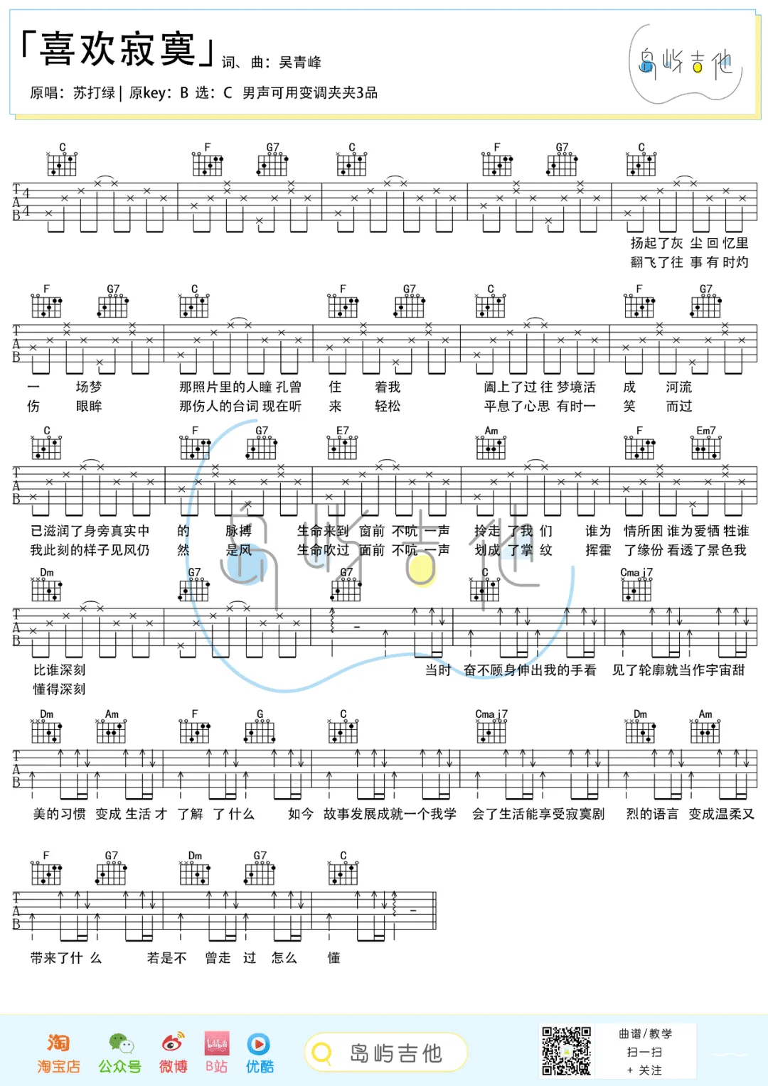 苏打绿《喜欢寂寞》吉他谱_C调简单版和弦谱_吉他弹唱吉他谱-图1