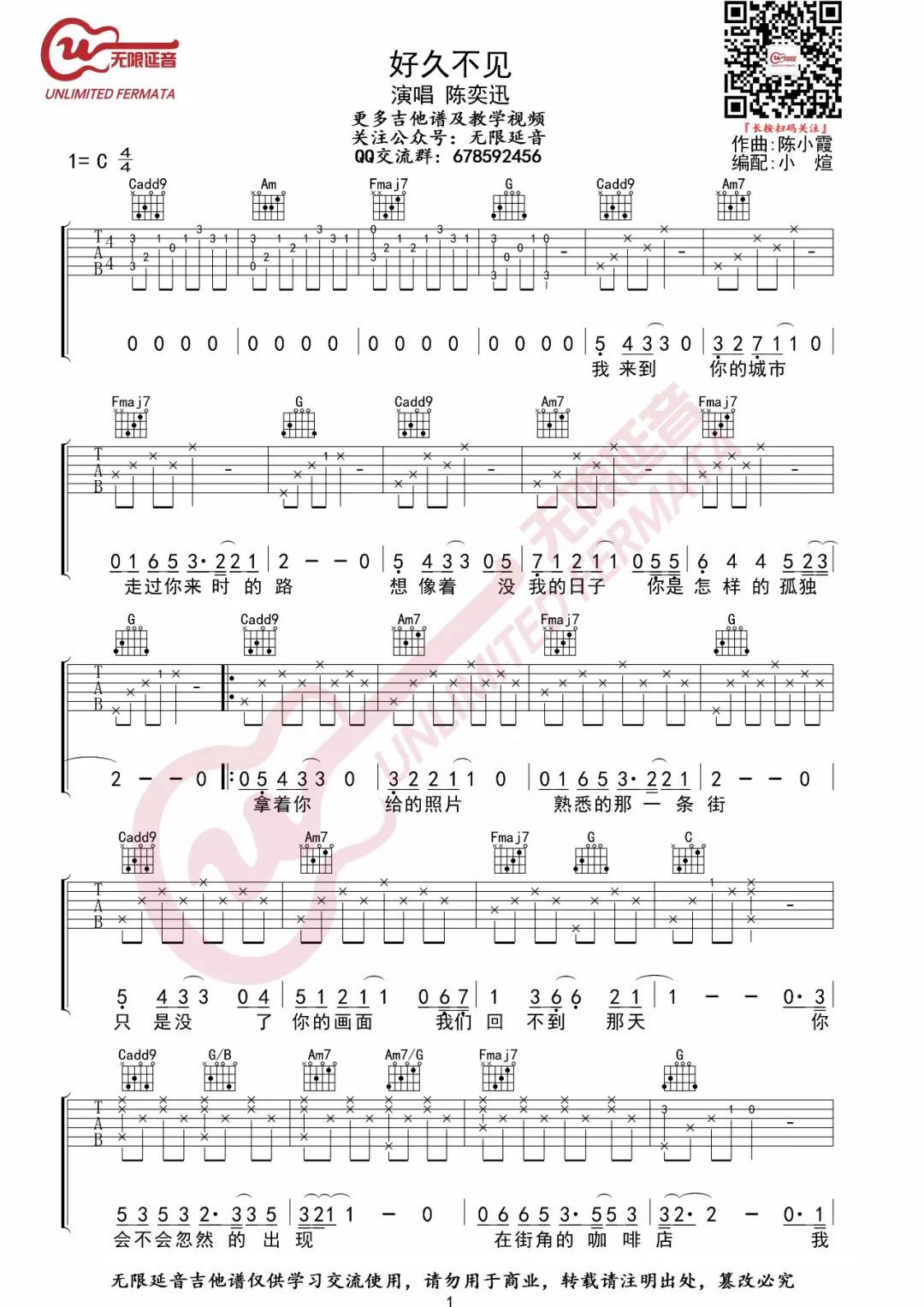陈奕迅《好久不见》吉他谱_C调指法原版弹唱谱-图1
