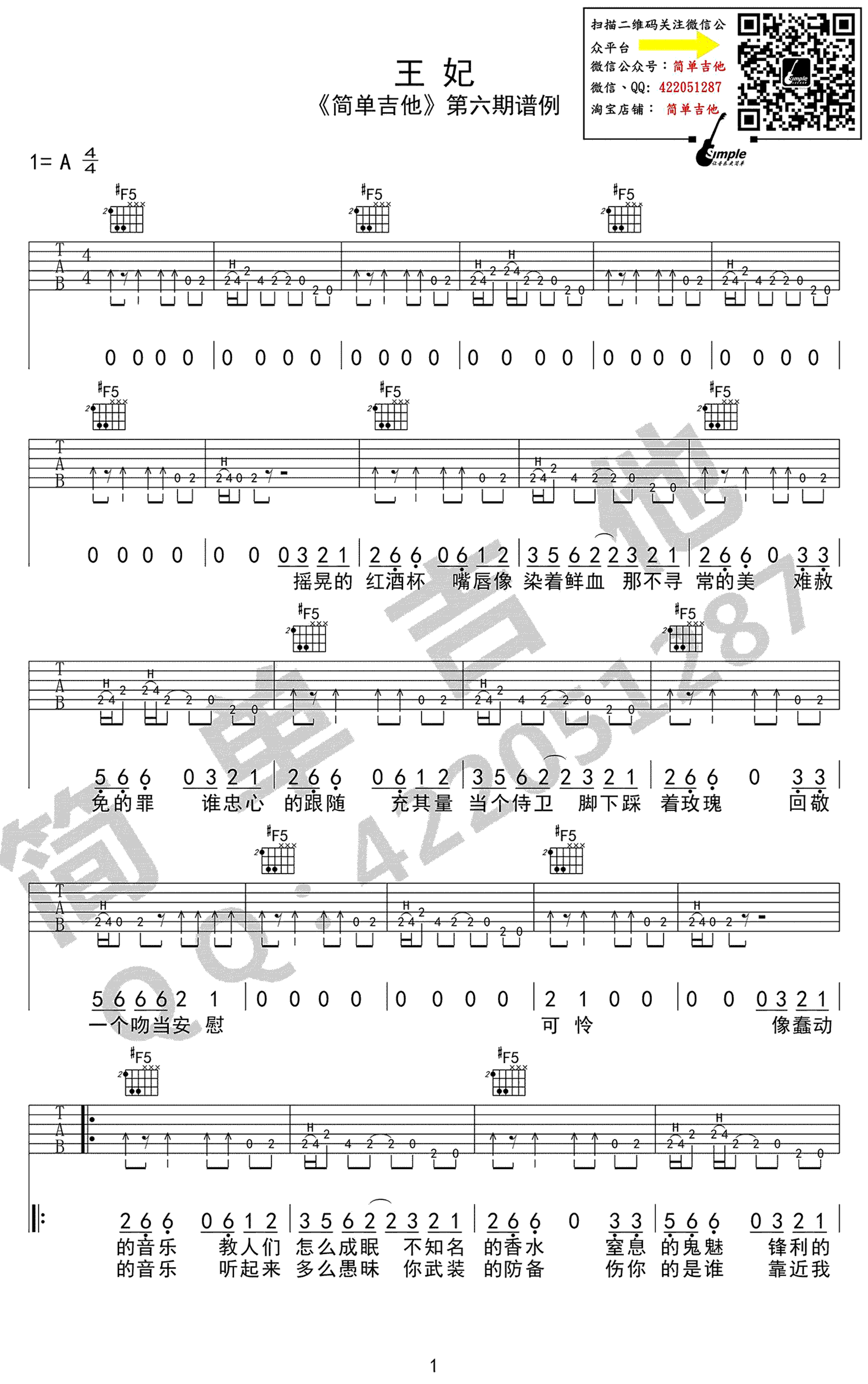 萧敬腾《王妃》吉他谱_A调指法原版弹唱谱-图1