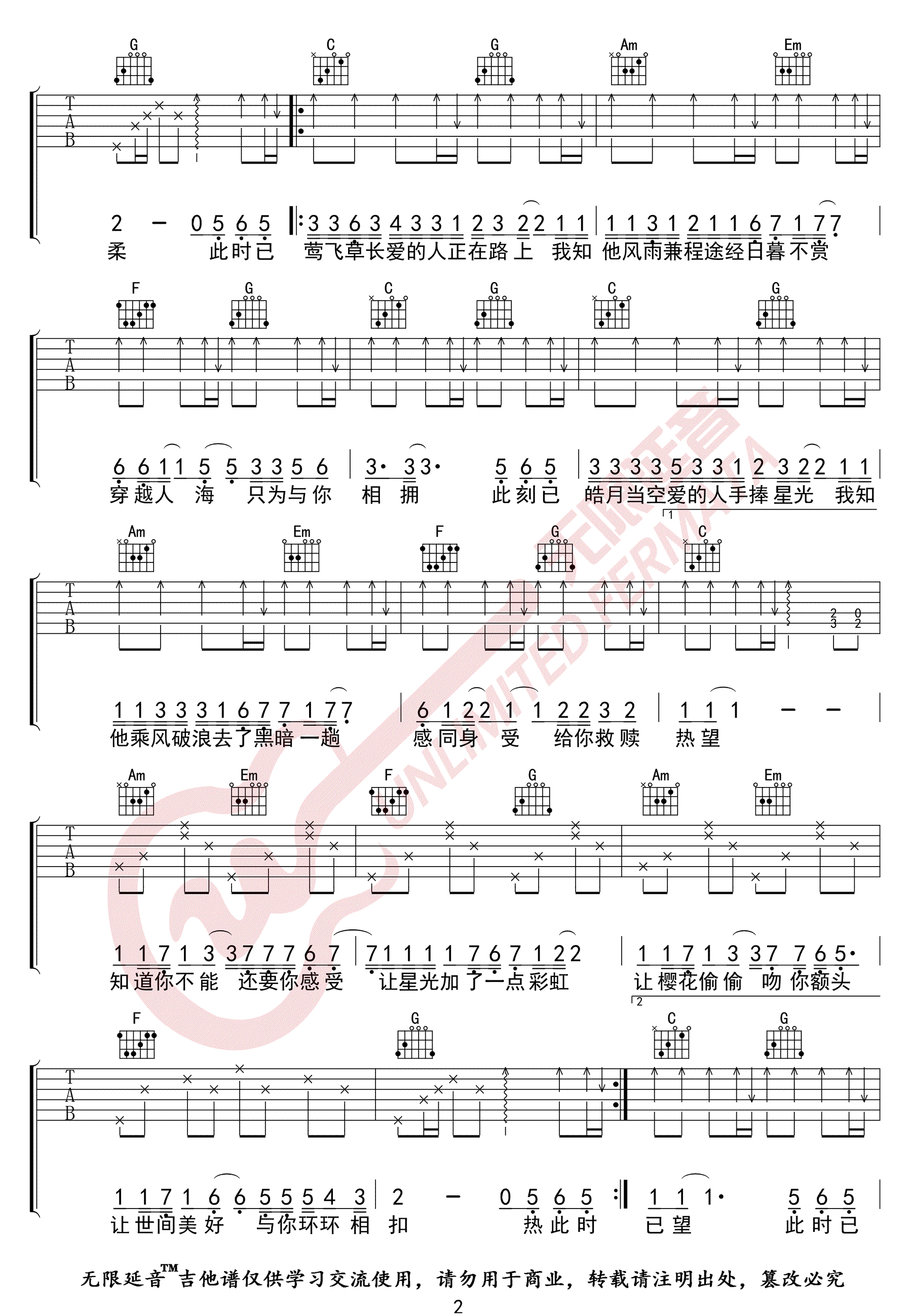 世间美好与你环环相扣吉他谱_C调原版弹唱谱-图2