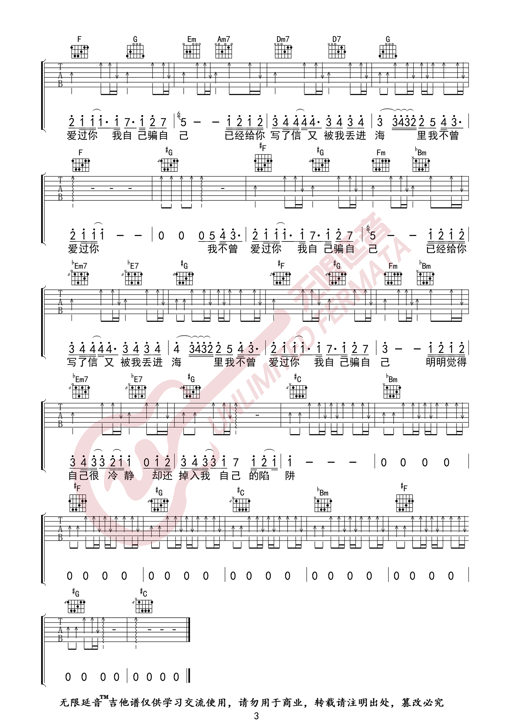 王北车《陷阱》吉他谱_C调指法扫弦版-图3
