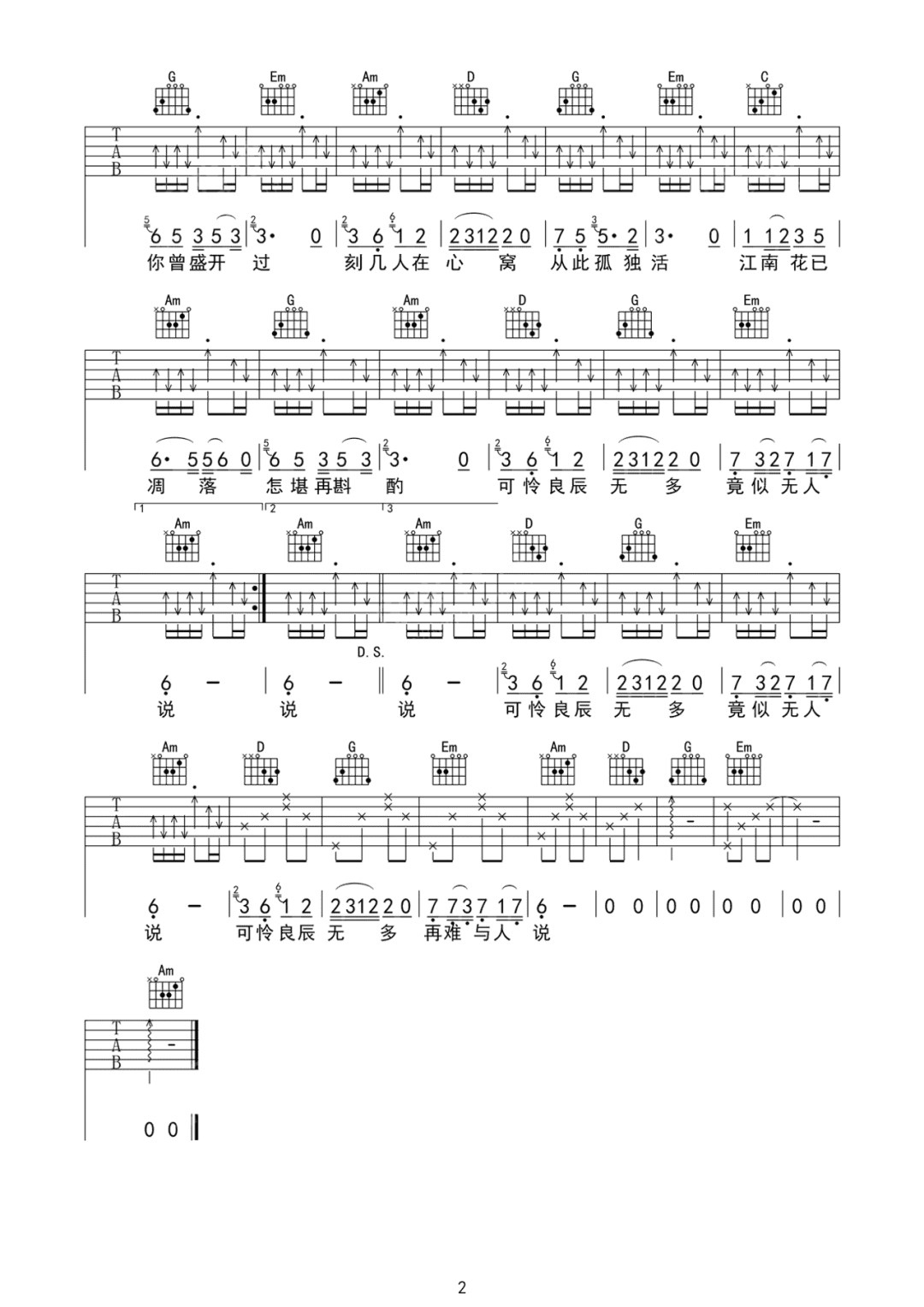 程响《人间烟火》吉他谱_C调原版弹唱谱-图2