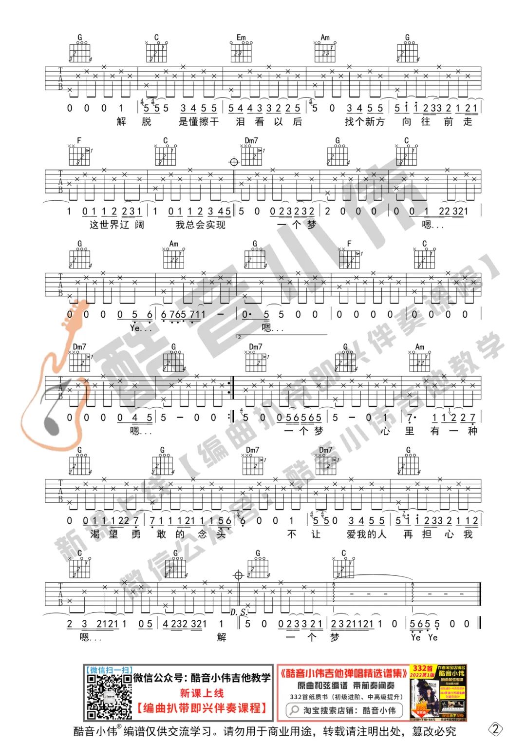 迪克牛仔《解脱》吉他谱_C调简单版弹唱谱-图2