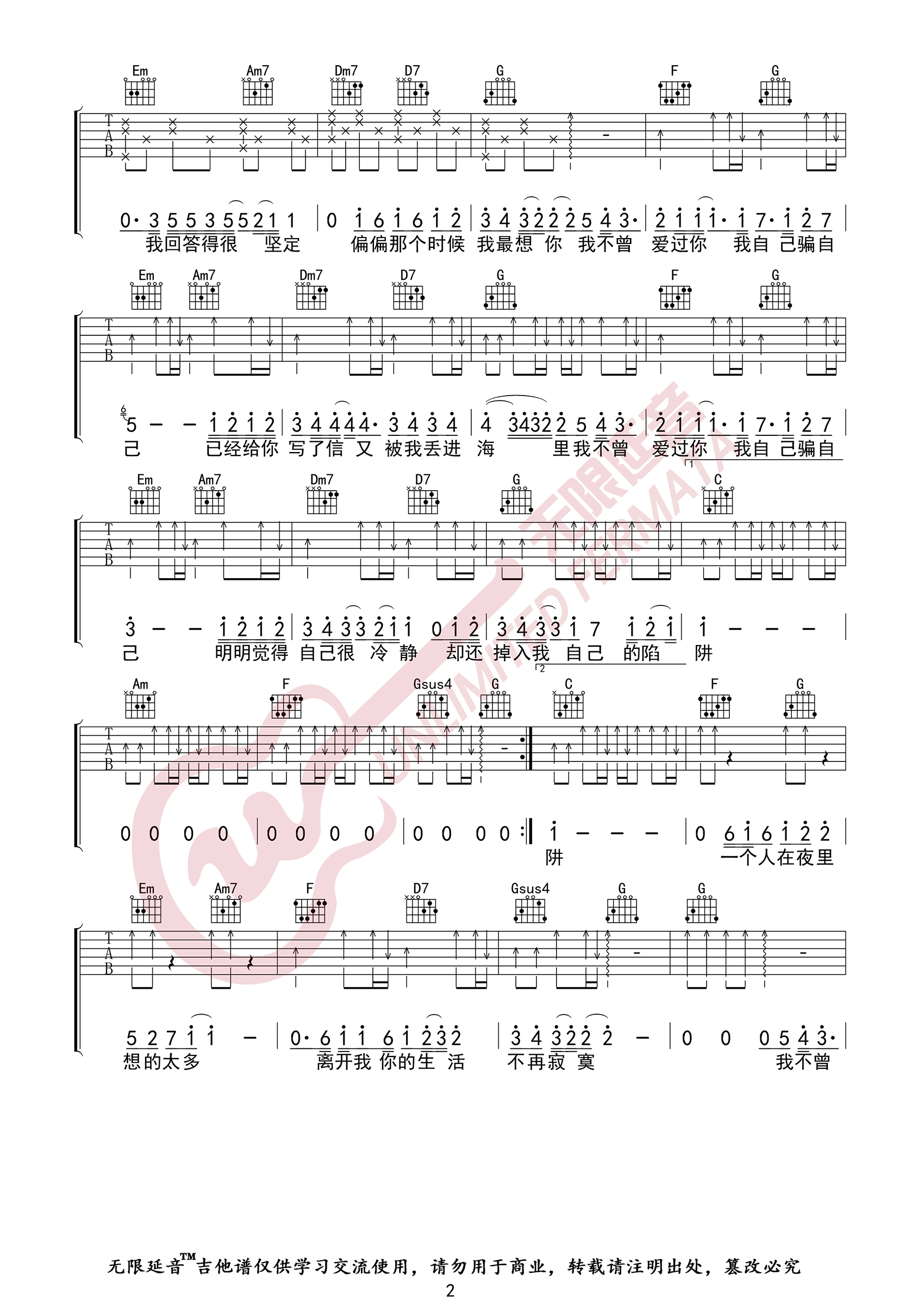 王北车《陷阱》吉他谱_C调指法扫弦版-图2