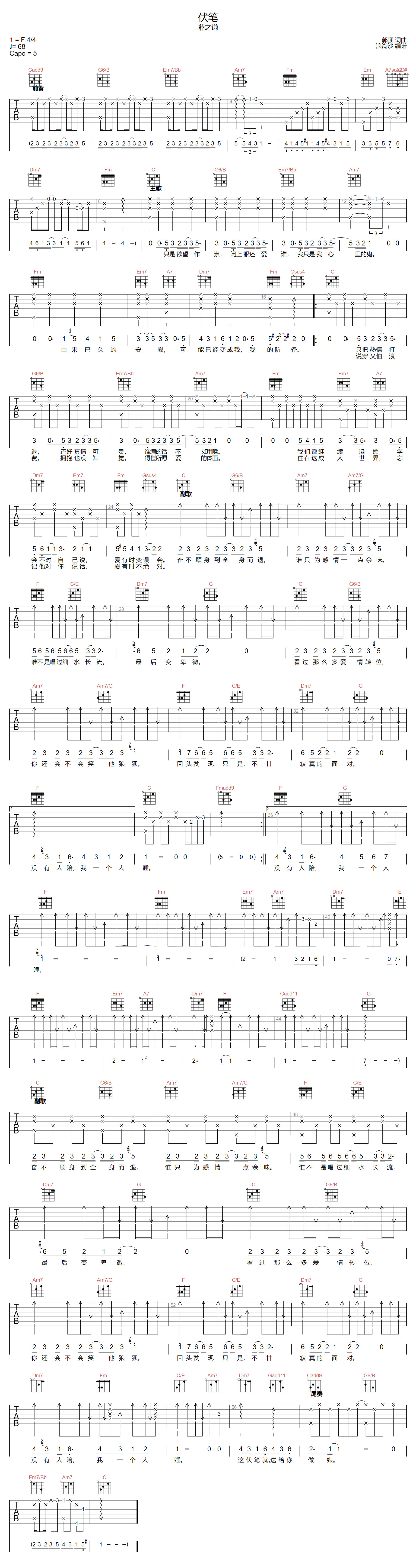薛之谦《伏笔》吉他谱_C调指法原版弹唱谱-图1