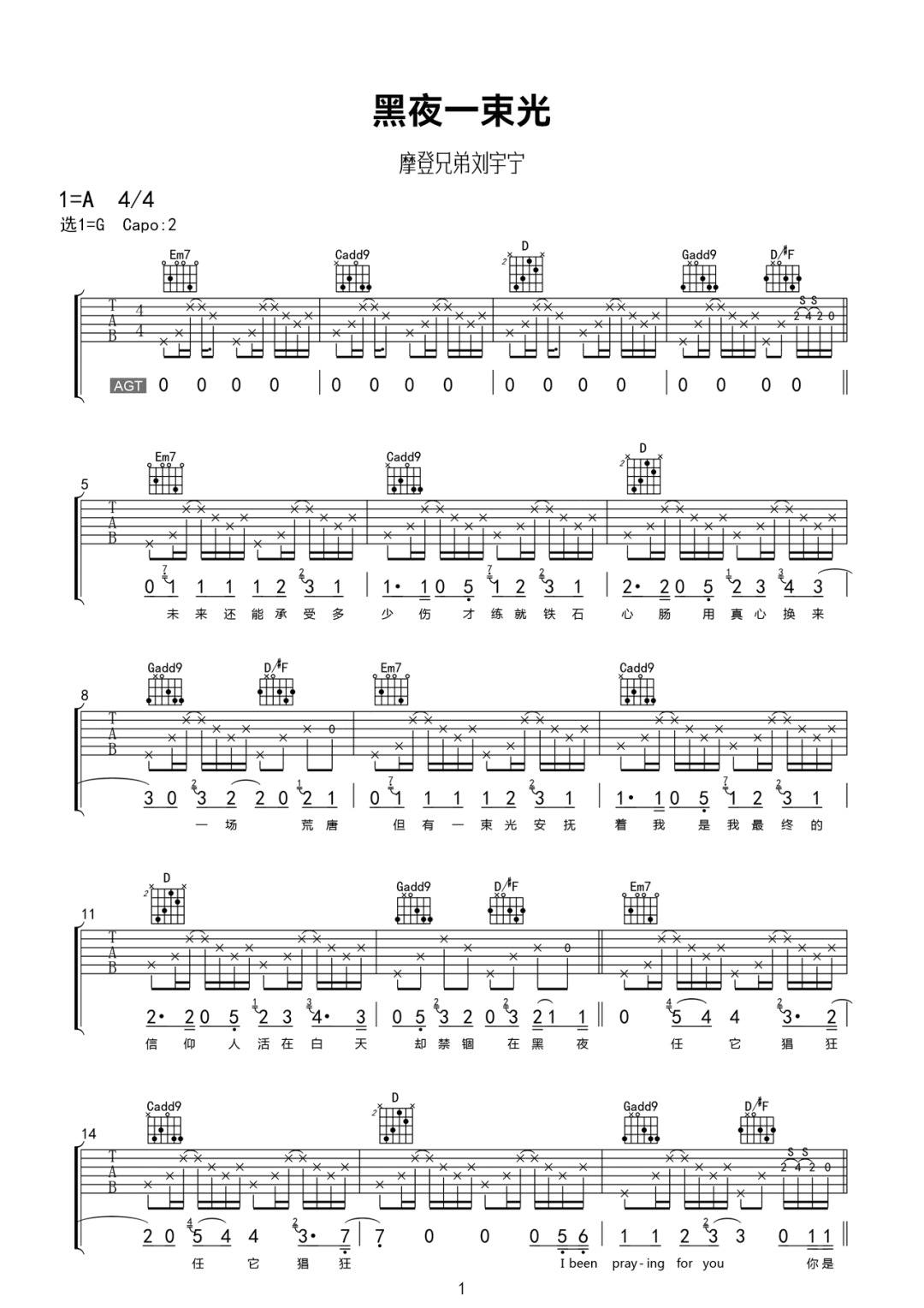 刘宇宁《黑夜一束光》吉他谱_G调原版弹唱谱-图1