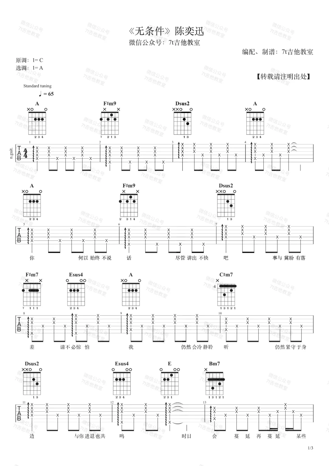 陈奕迅《无条件》吉他谱_A调指法原版弹唱谱-图1