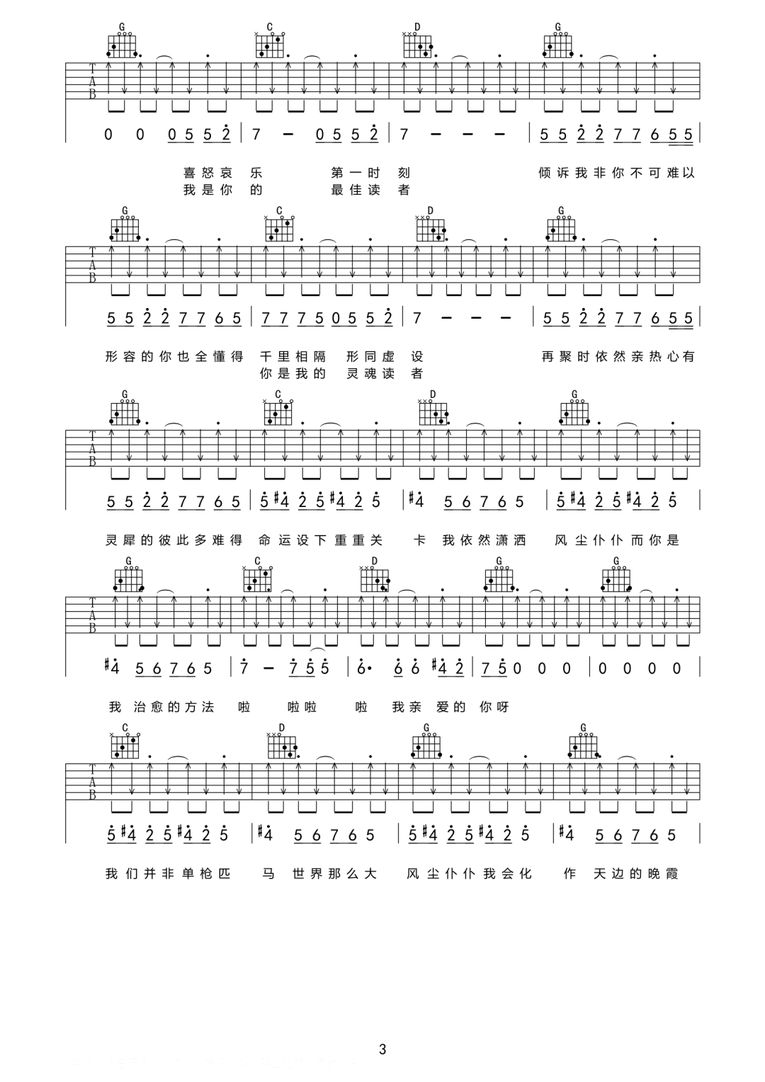 阿肆/郭采洁《世界上的另一个我》吉他谱_G调弹唱谱-图3