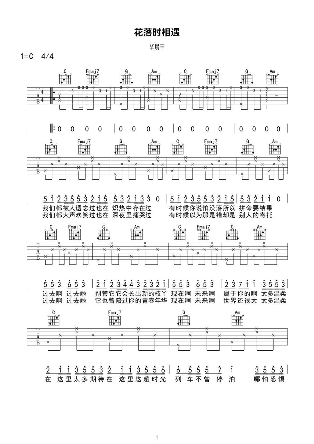 华晨宇《花落时相遇》吉他谱_C调原版弹唱谱-图1