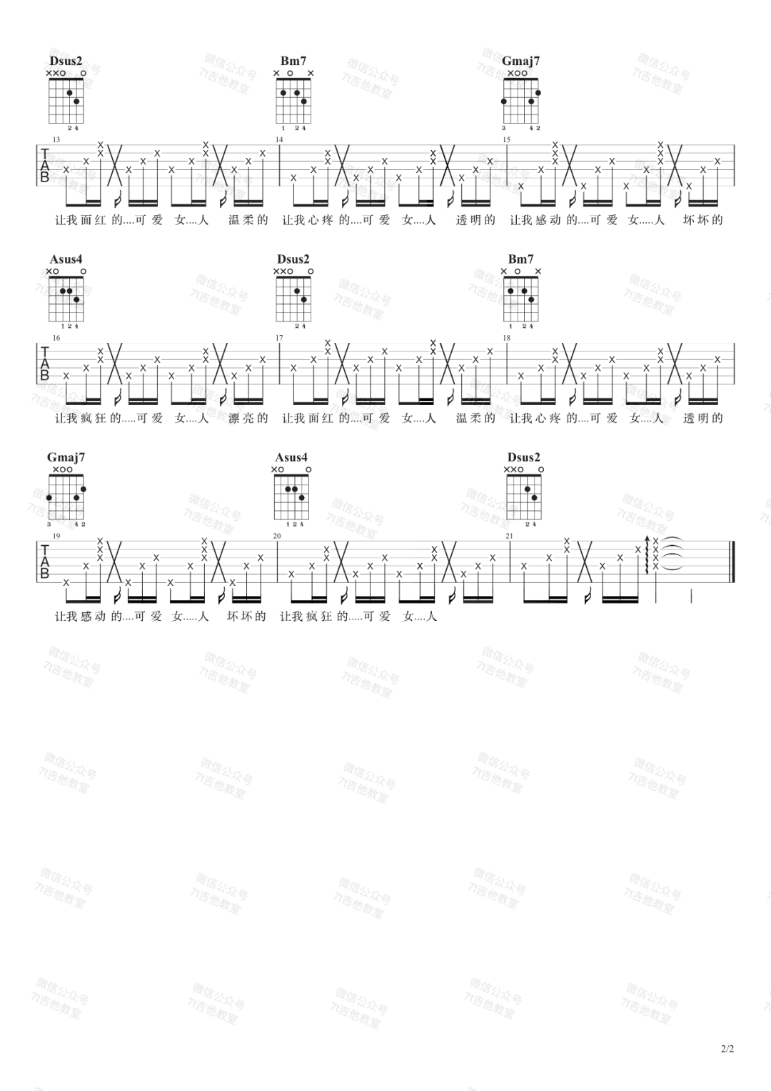 周杰伦《可爱女人》吉他谱_D调指法原版弹唱谱-图2
