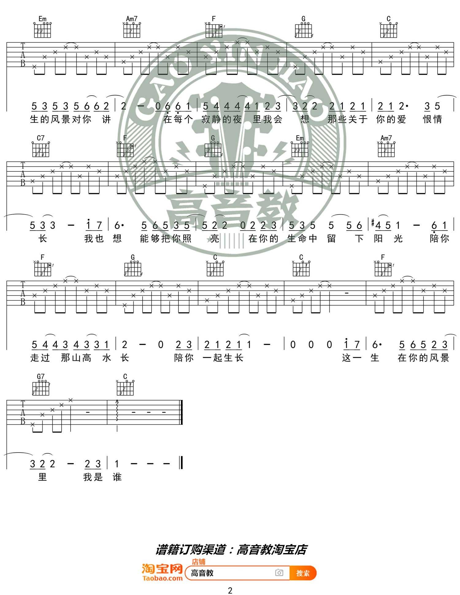 枯木逢春《这一生关于你的风景》吉他谱_C调简单版-图2