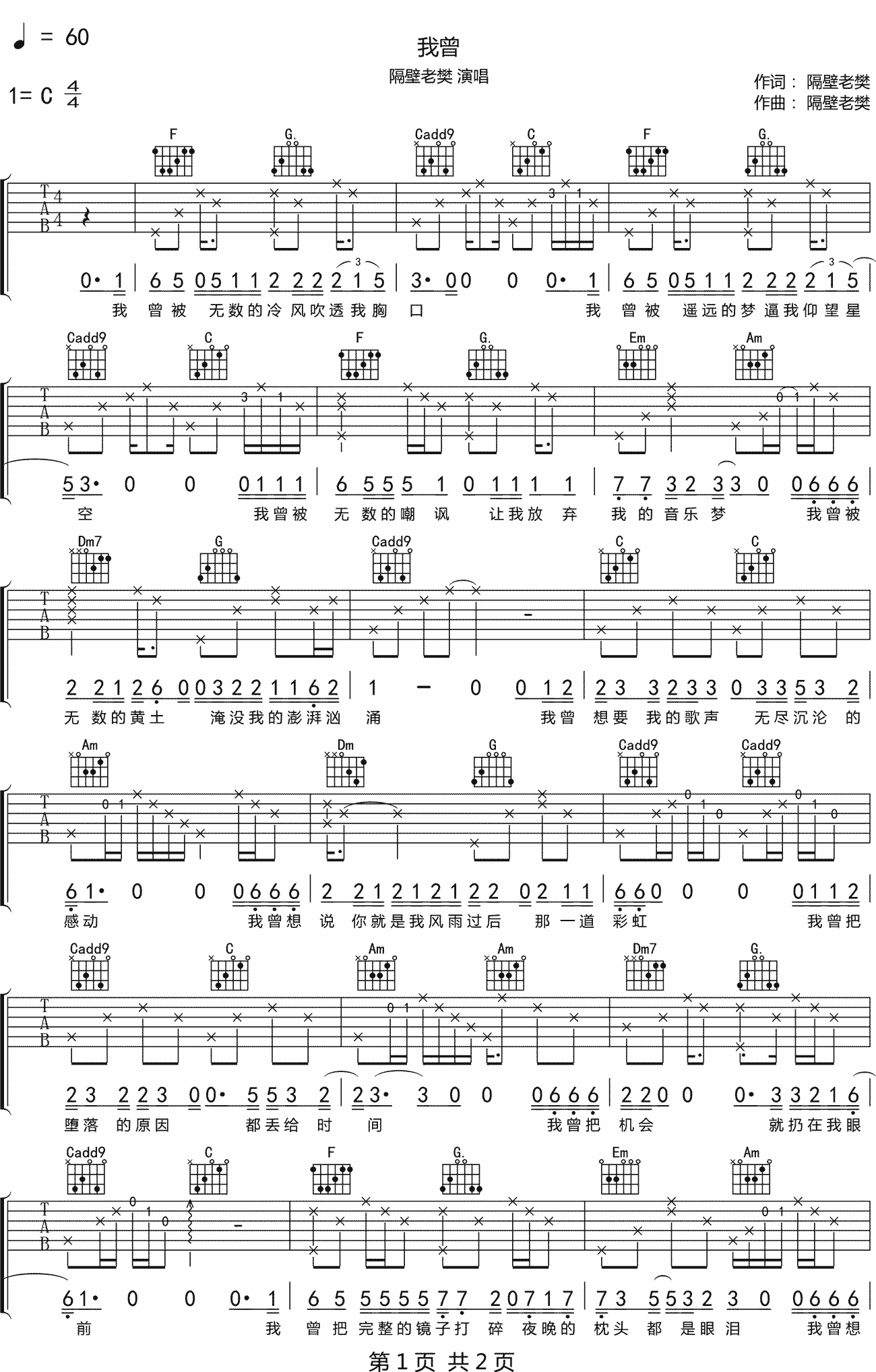 隔壁老樊《我曾》吉他谱_C调指法弹唱谱-图1