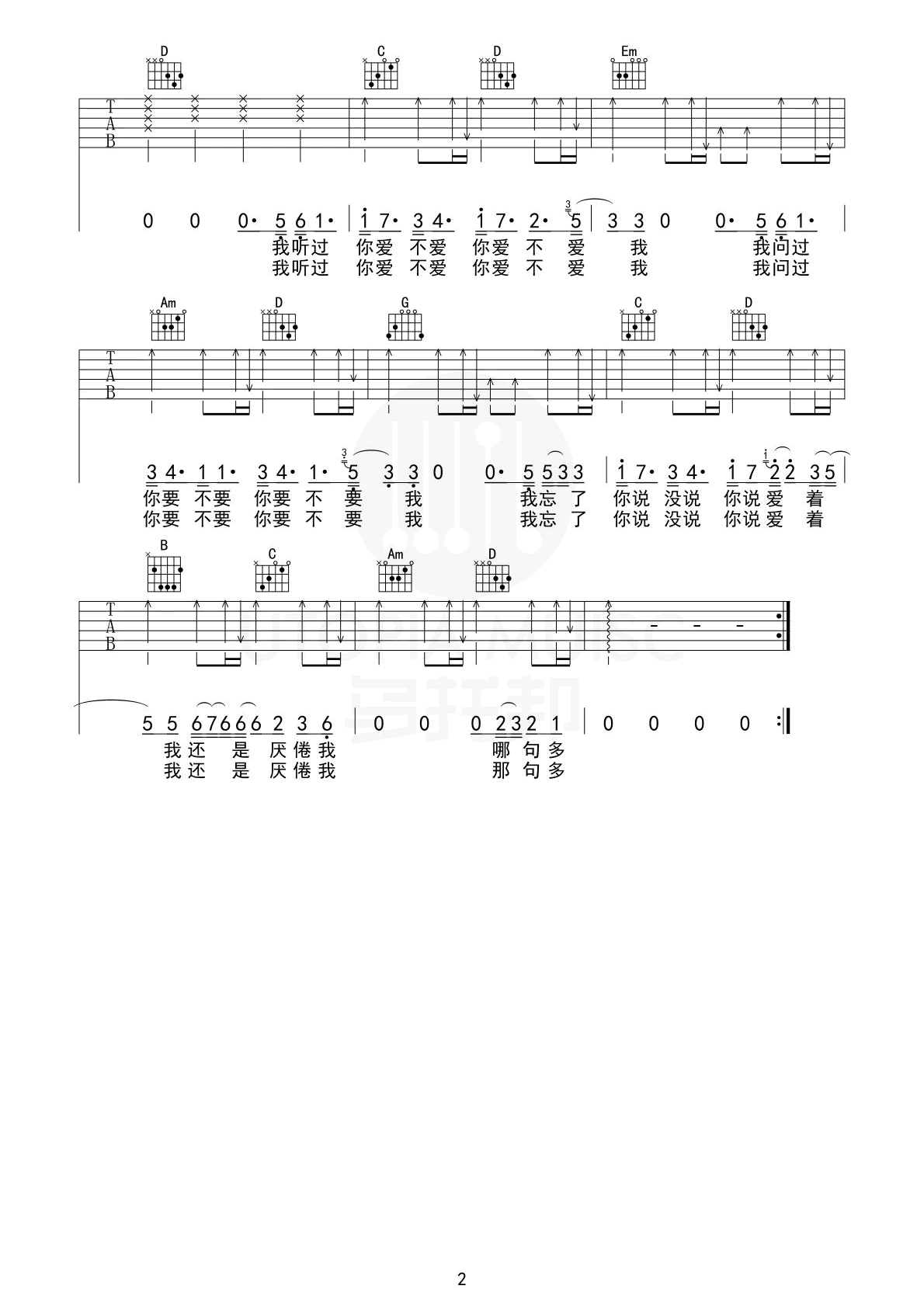 薛之谦《不爱我》吉他谱_G调指法_不爱我图片吉他谱-图2