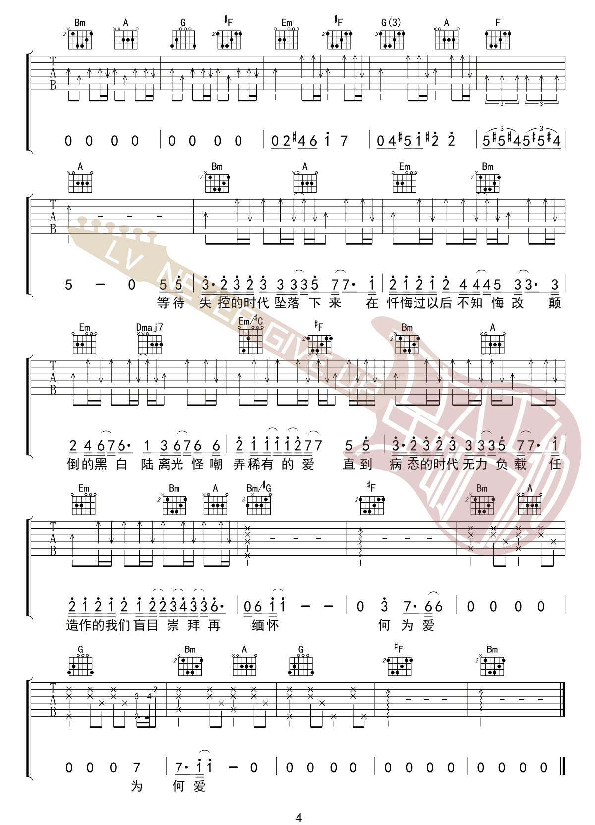 薛之谦《病态》吉他谱_F调指法原版弹唱谱-图4