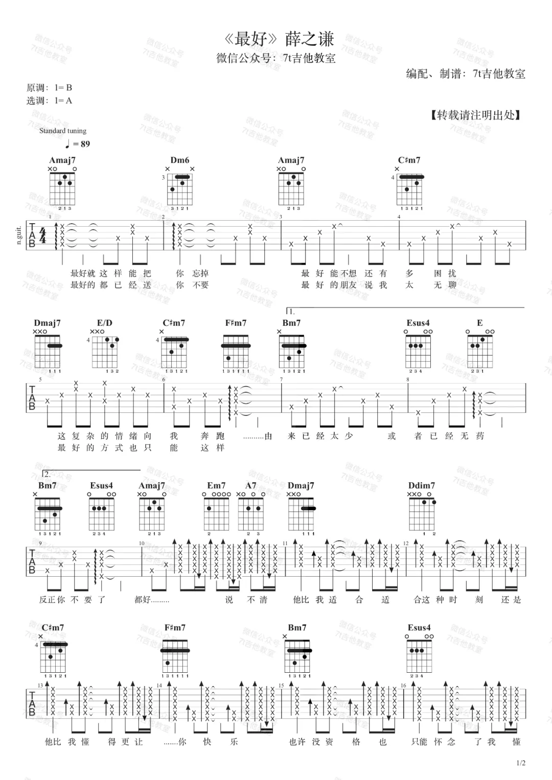 薛之谦《最好》吉他谱_A调指法_最好图片吉他谱-图1